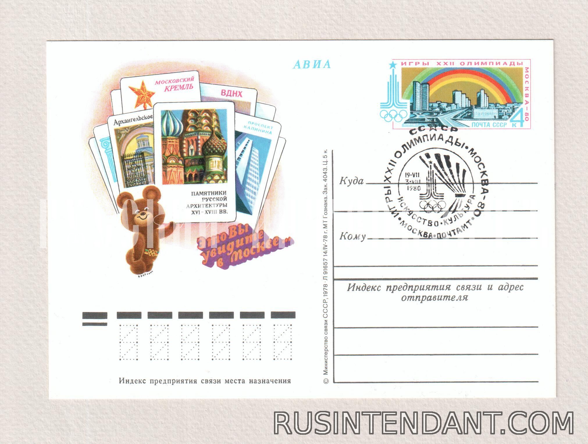 Фото 4: Почтовые карточки СГ Игры Олимпиады «Архитектура Москвы» 