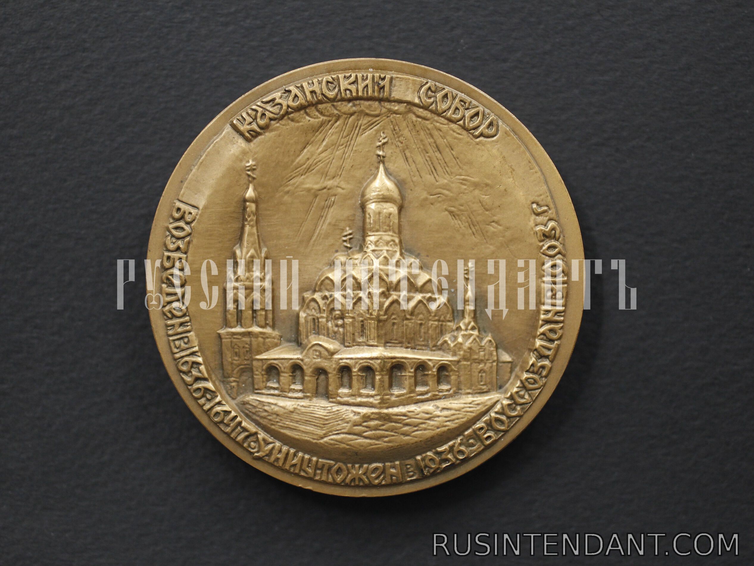 Фото 1: Настольная медаль «Казанский собор» 