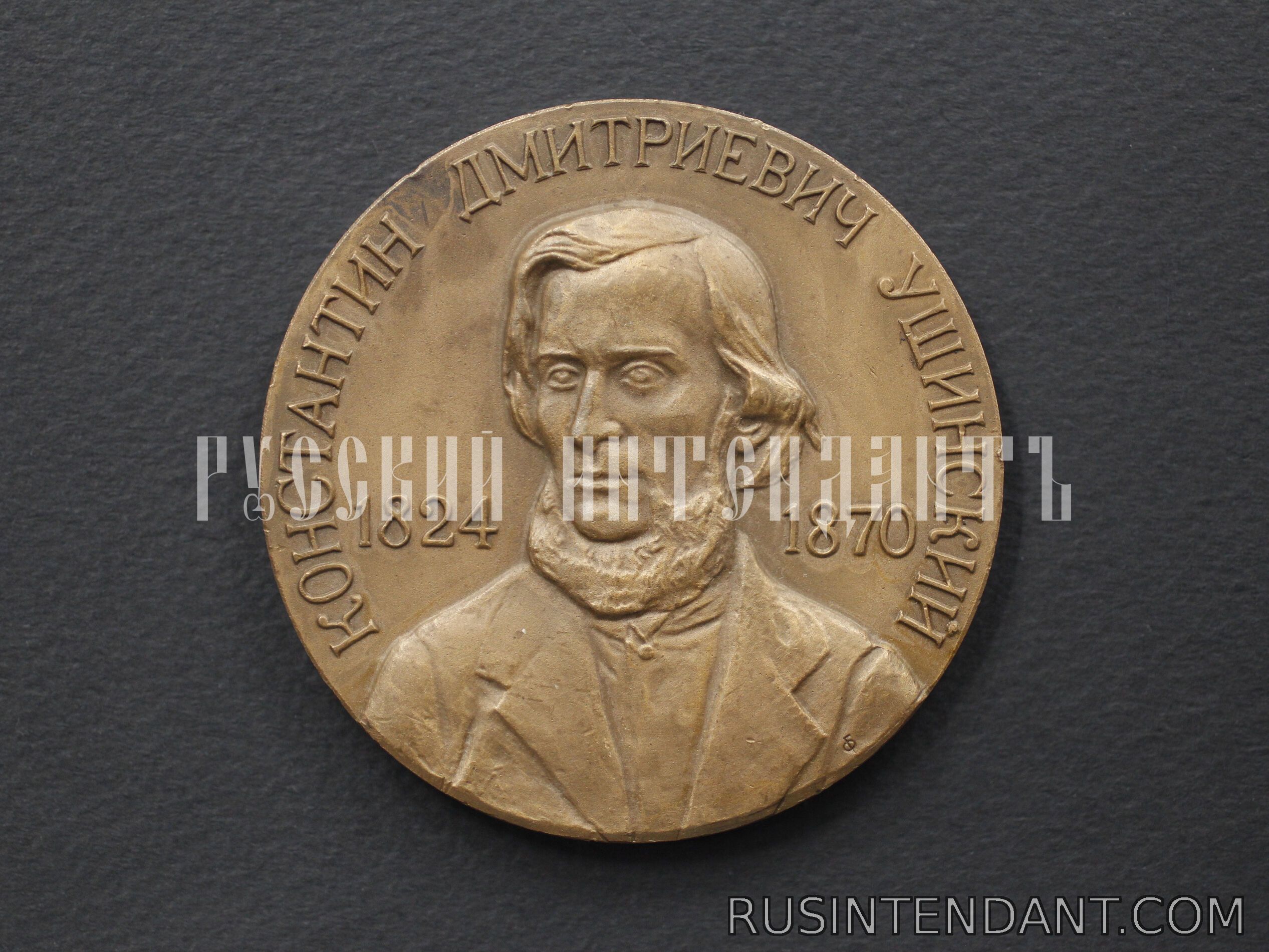 Фото 1: Настольная медаль «Константин Дмитриевич Ушинский 1824-1870» 