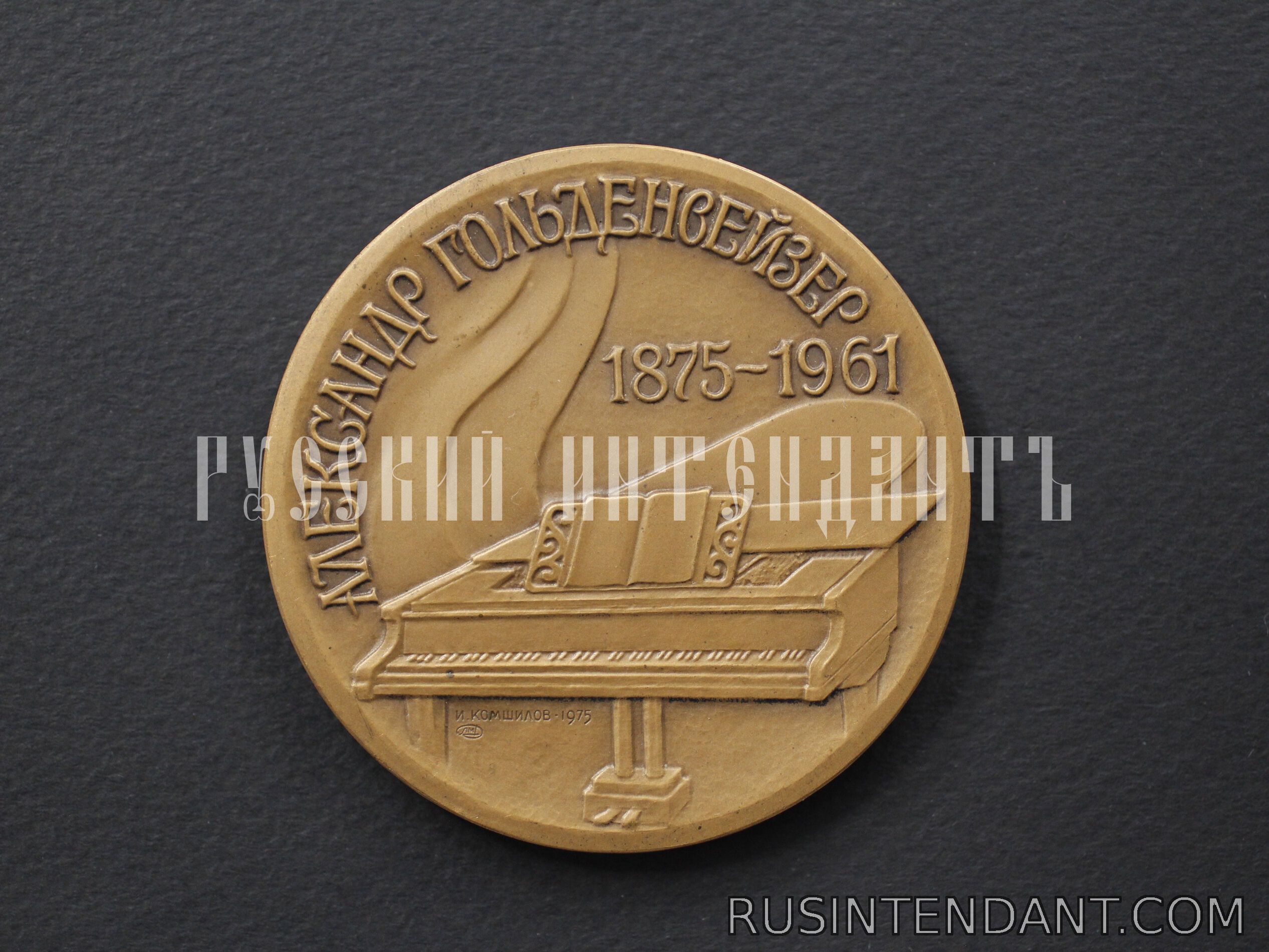 Фото 2: Настольная медаль «Александр Гольденвейзер» 