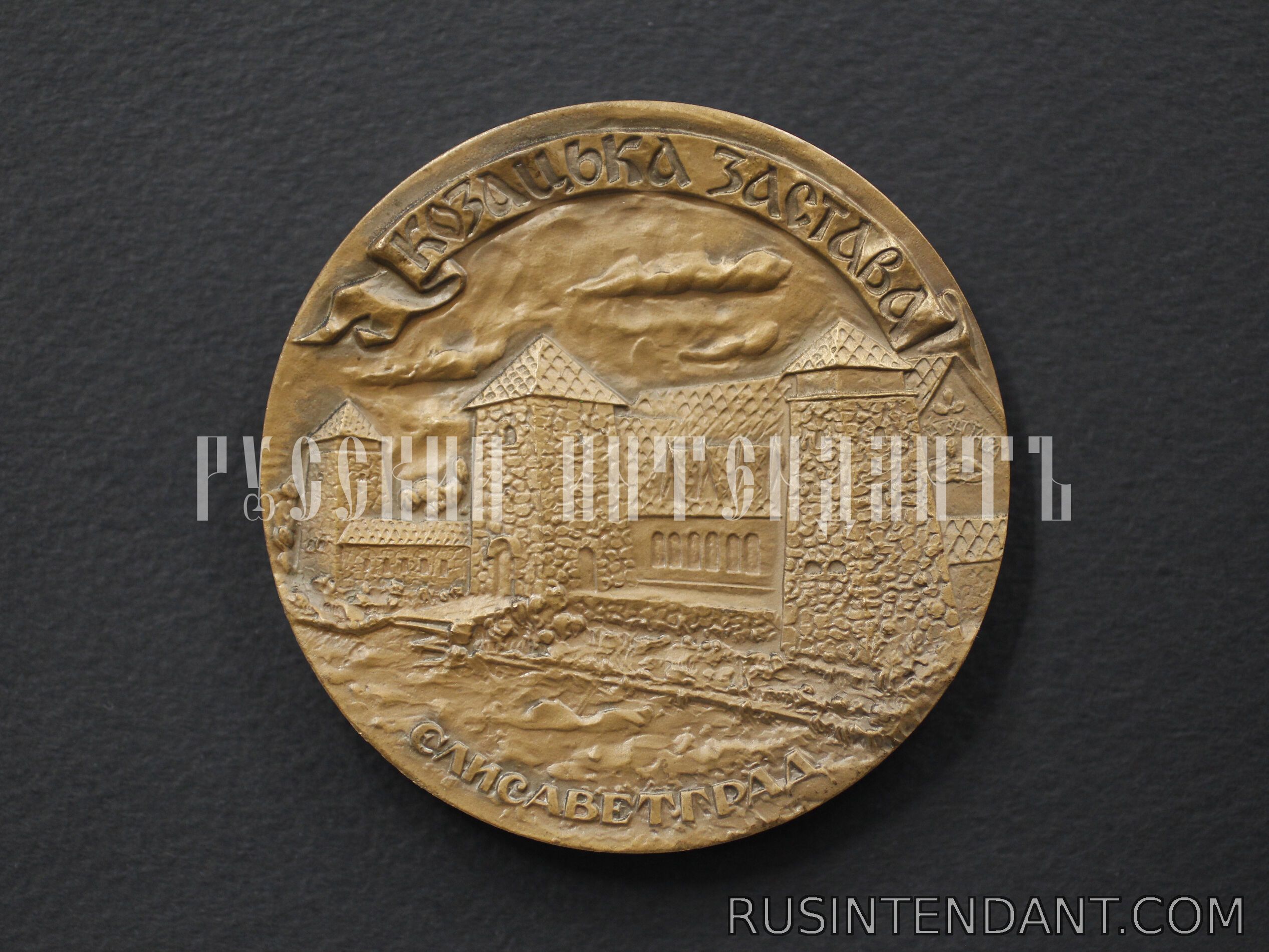 Фото 1: Настольная медаль «Козацька застава» 