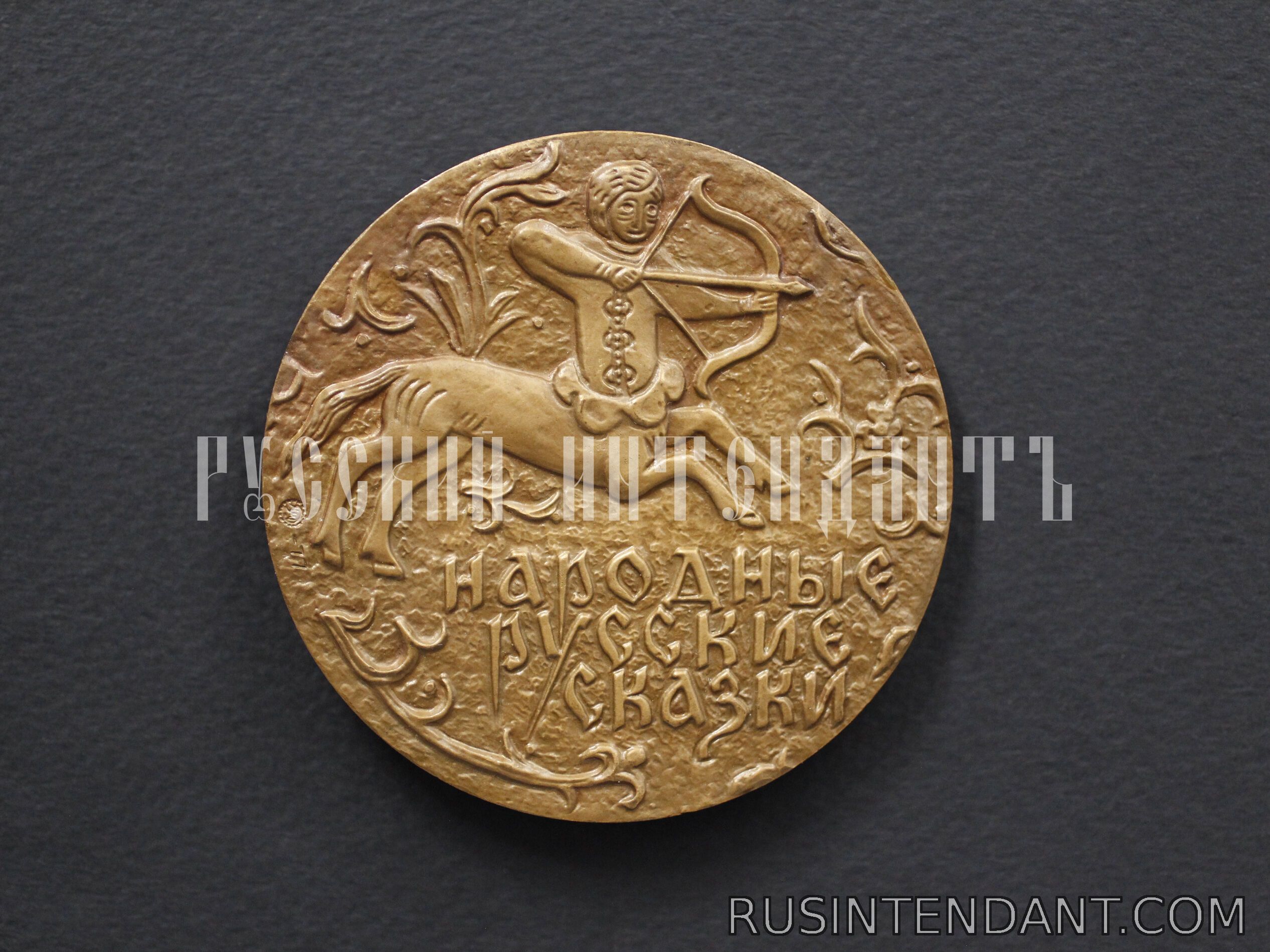 Фото 2: Настольная медаль «Афанасьев 1826 – 1871» 