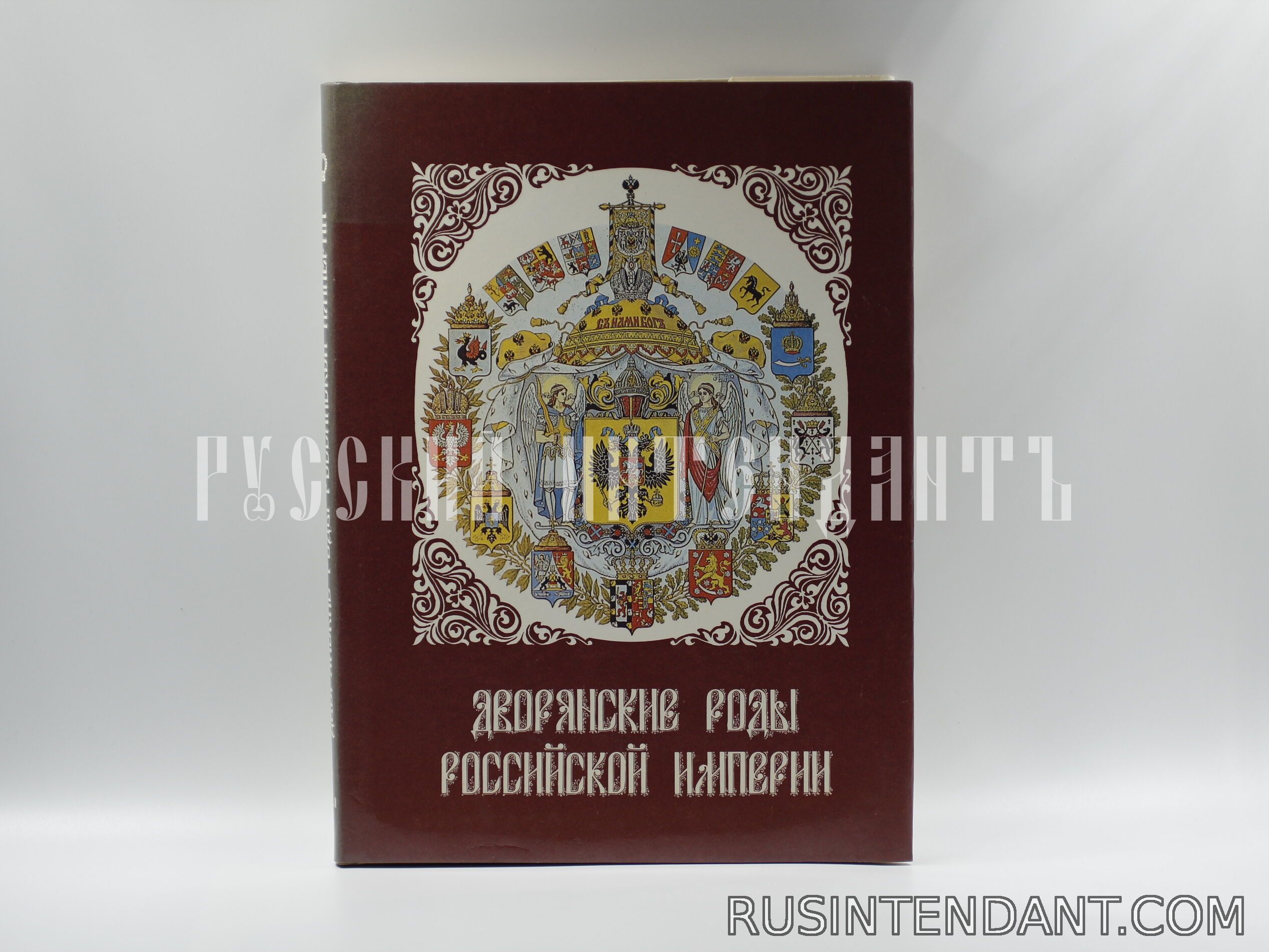 Фото 1: Книга «Дворянские роды Российской империи» т. II 