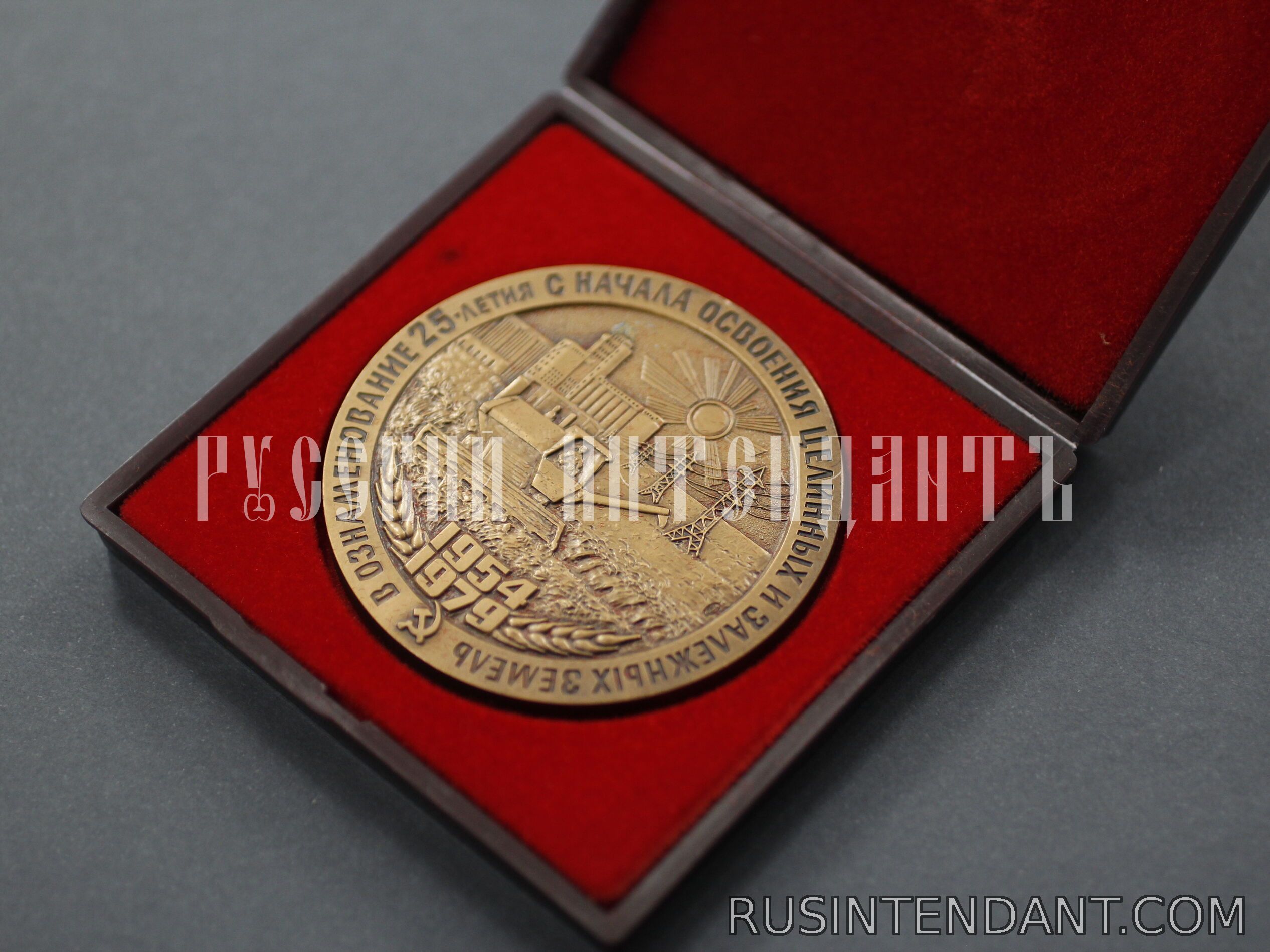 Фото 1: Настольная медаль «В ознаменование 25-летия освоения целинных и залежных земель» 