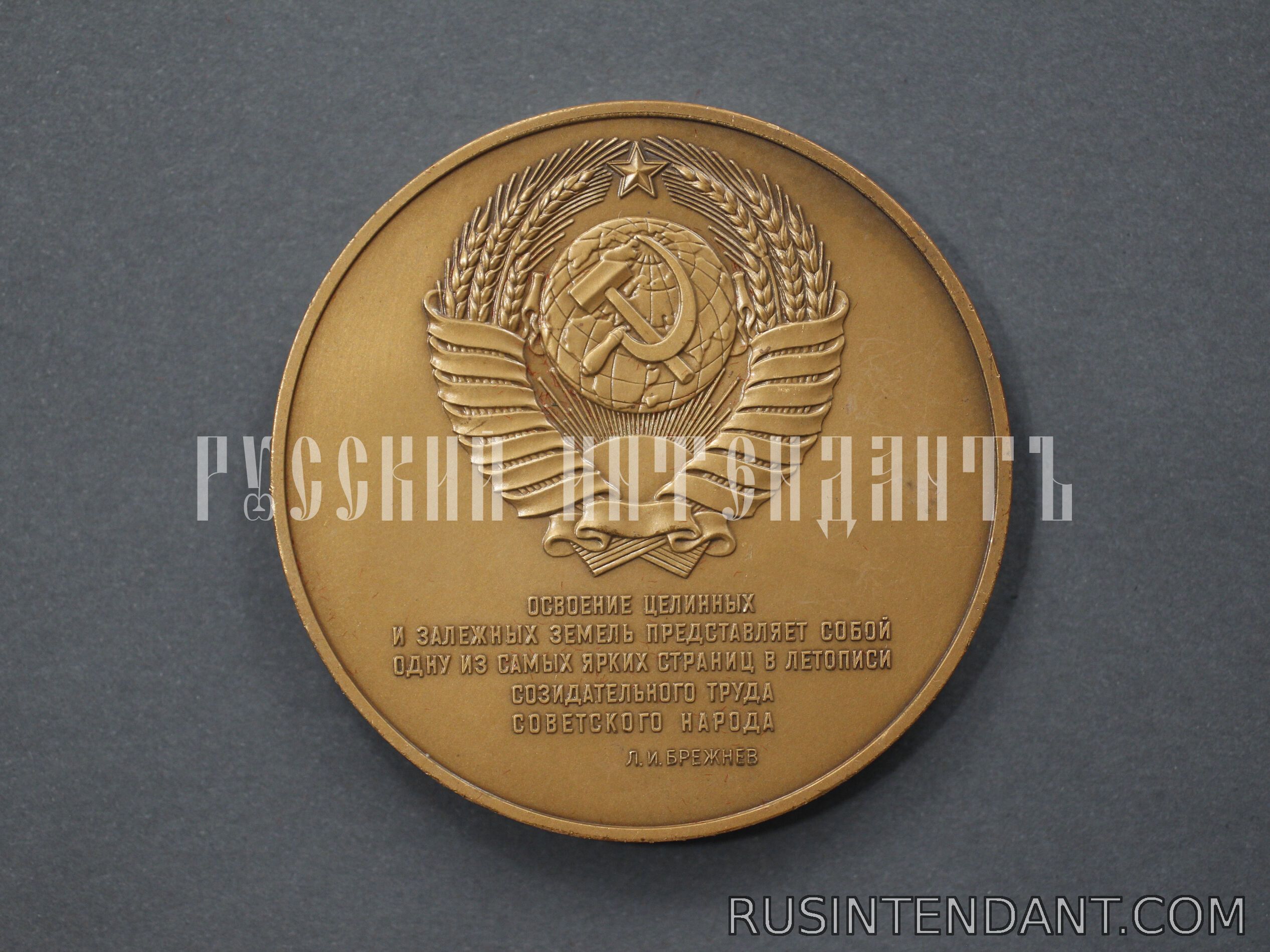 Фото 5: Настольная медаль «В ознаменование 25-летия освоения целинных и залежных земель» 