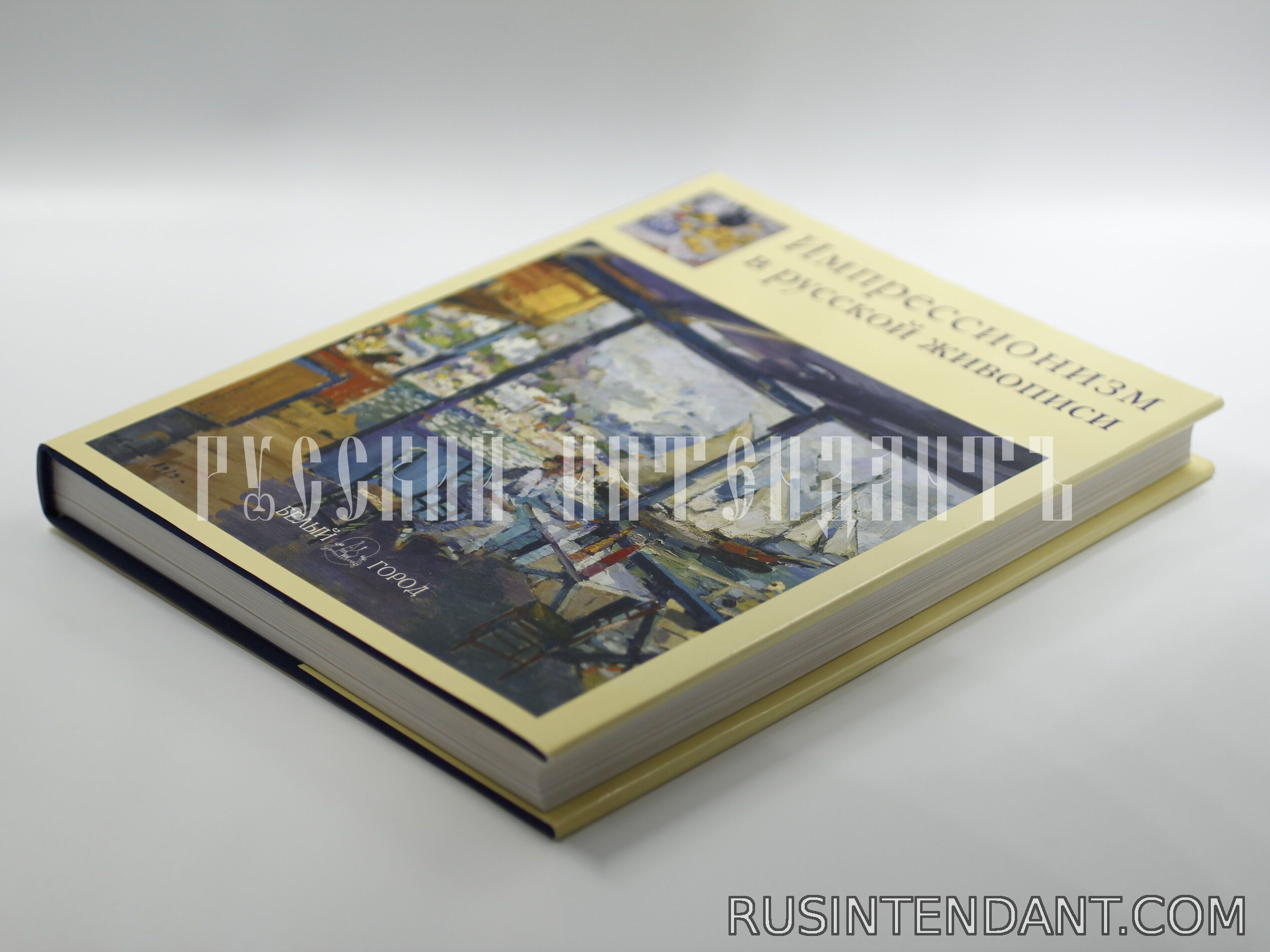 Фото 2: Книга «Импрессионизм в русской живописи» 