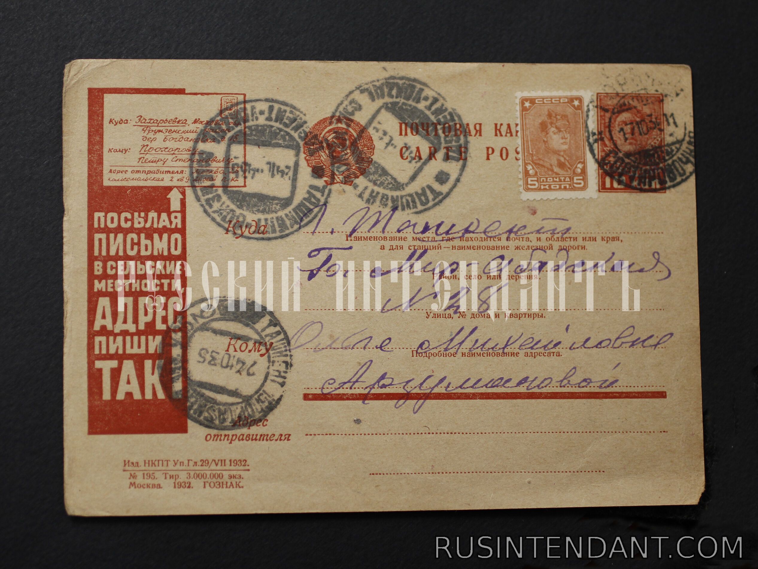 Фото 1: Рекламно-агитационная почтовая карточка 1932 года 