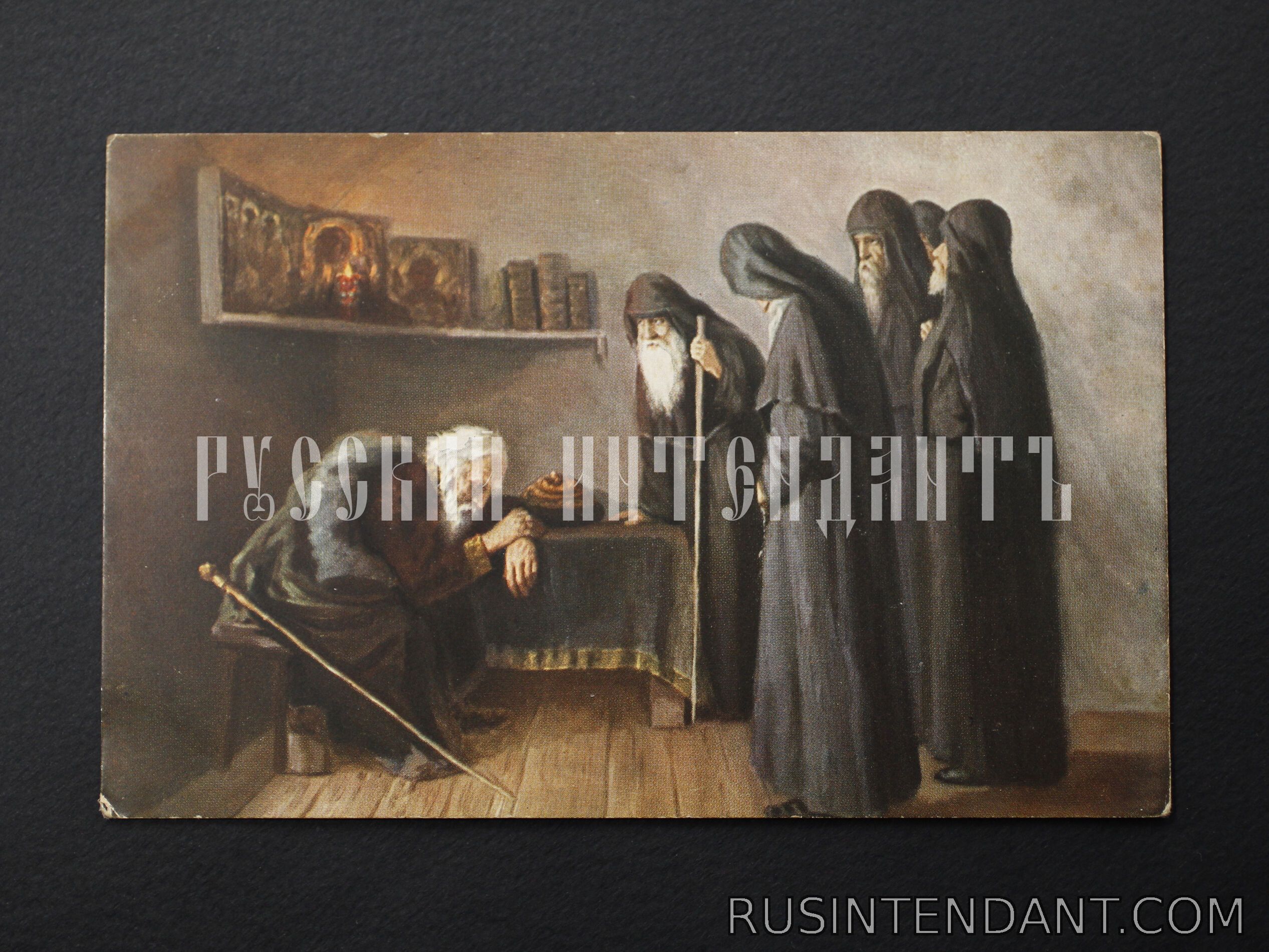 Фото 1: Почтовая карточка «Иоанн Грозный в монастыре» 