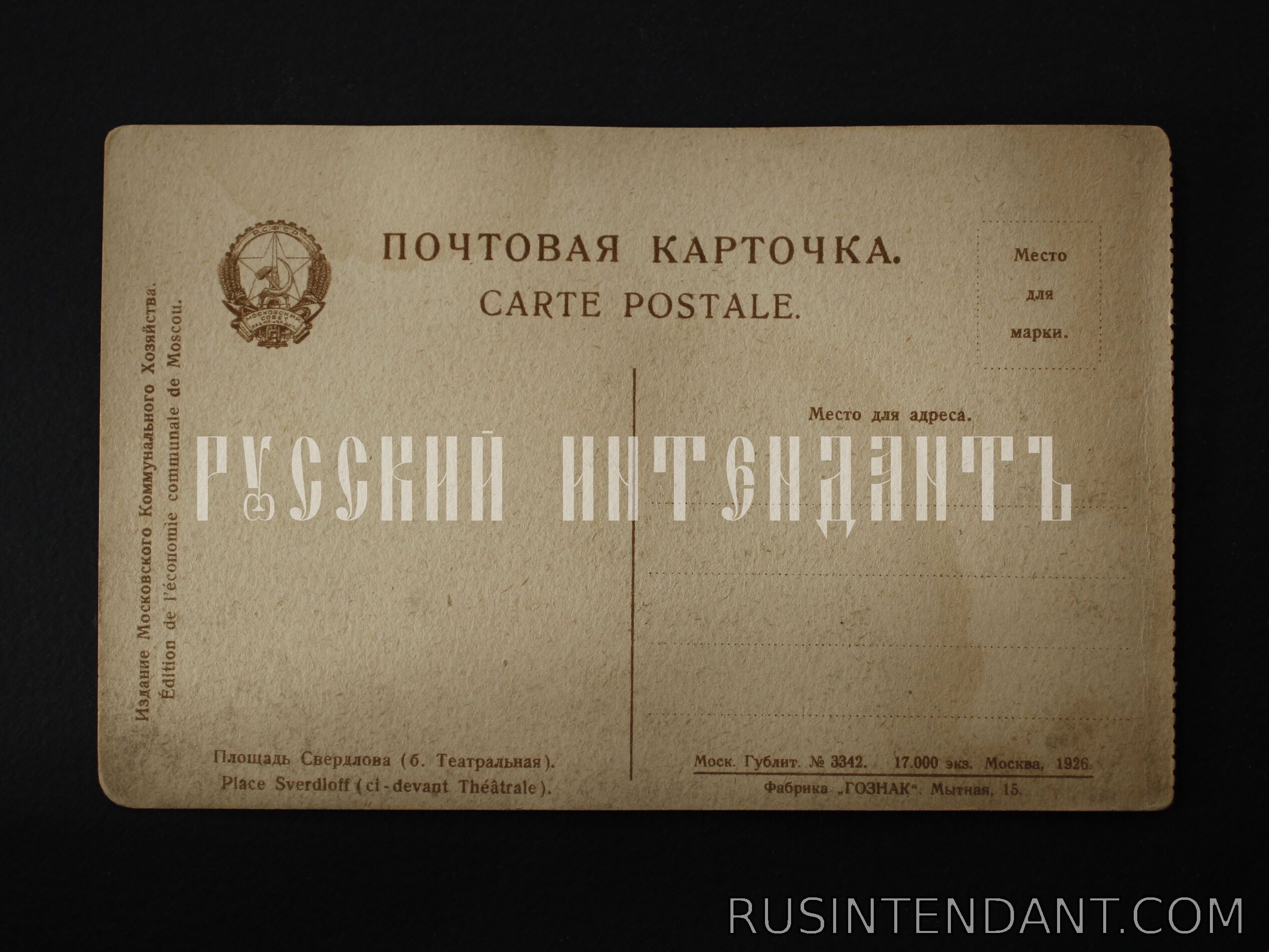 Фото 2: Почтовая карточка «Площадь Свердлова» 