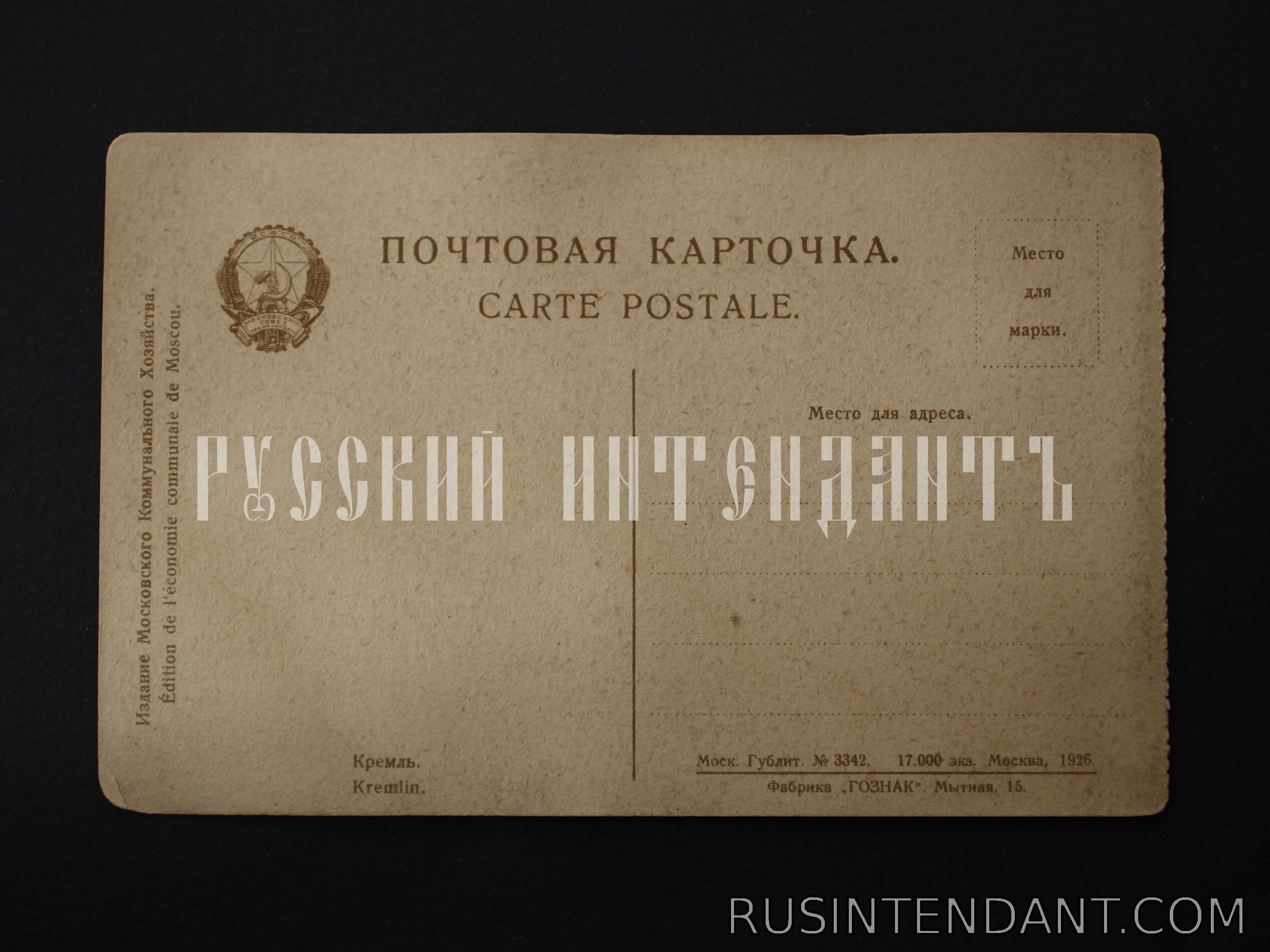 Фото 2: Почтовая карточка «Кремль» 