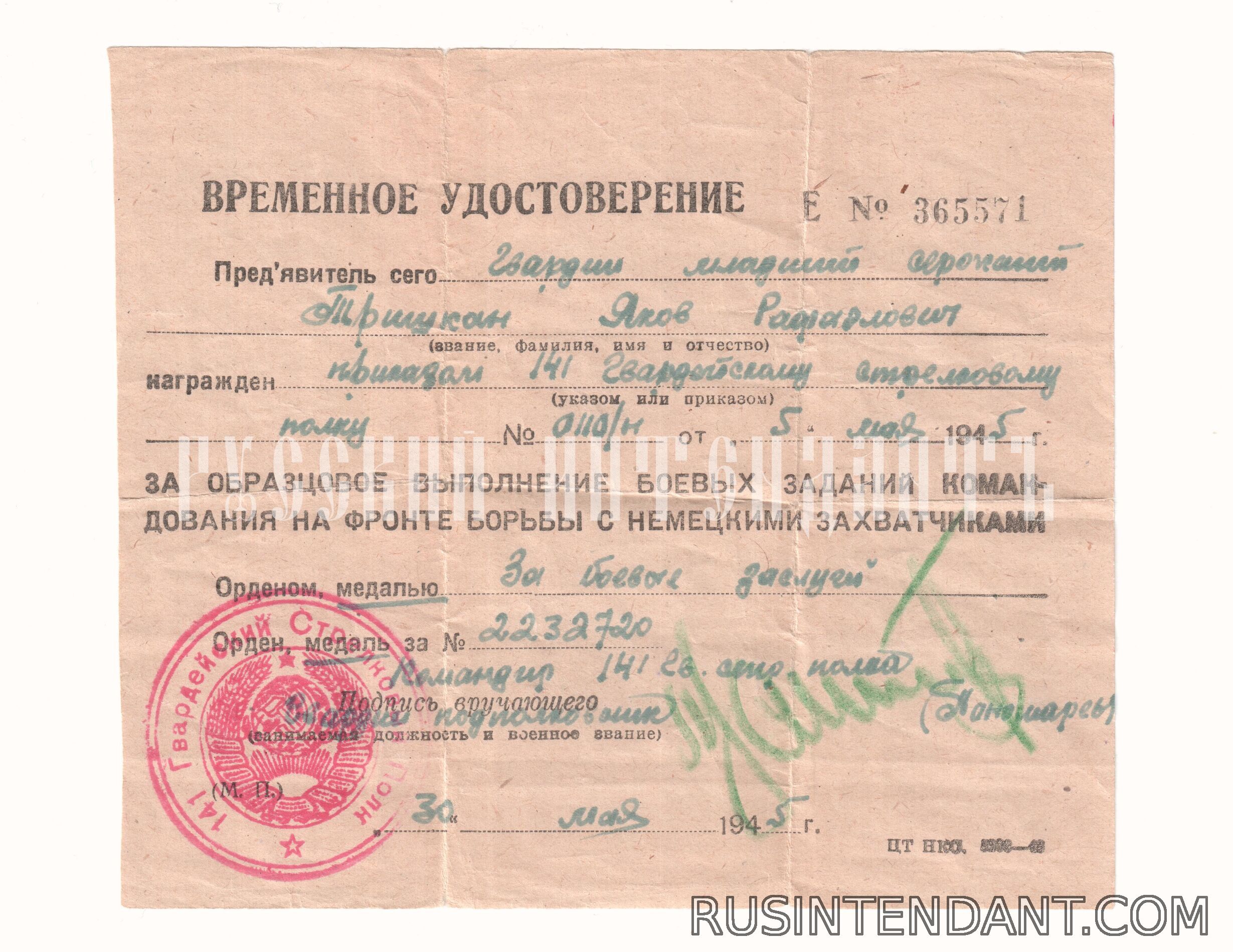 Фото 1: Временное удостоверение о награждении 