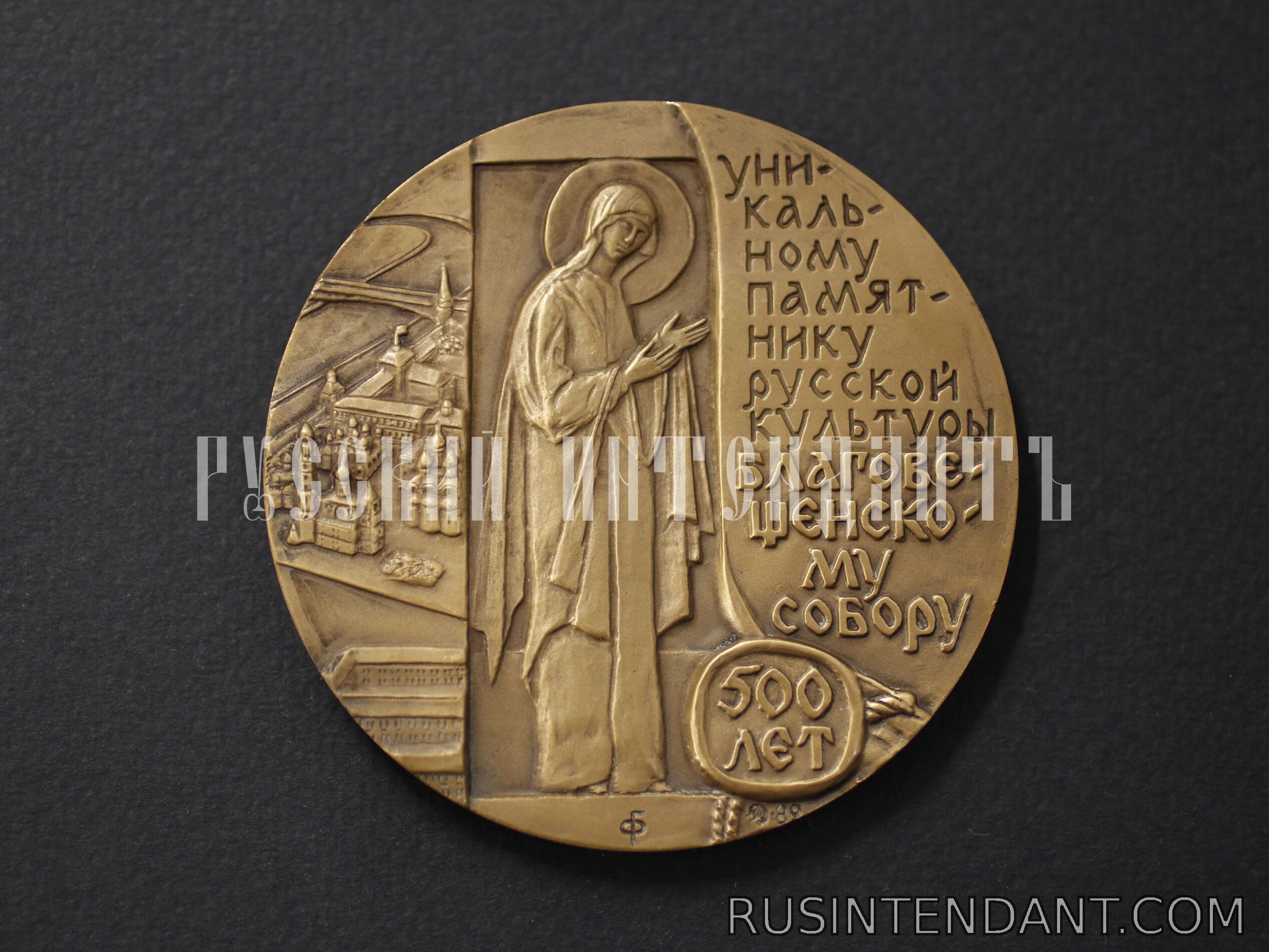 Фото 2: Настольная медаль «Благовещенский собор 500 лет» 