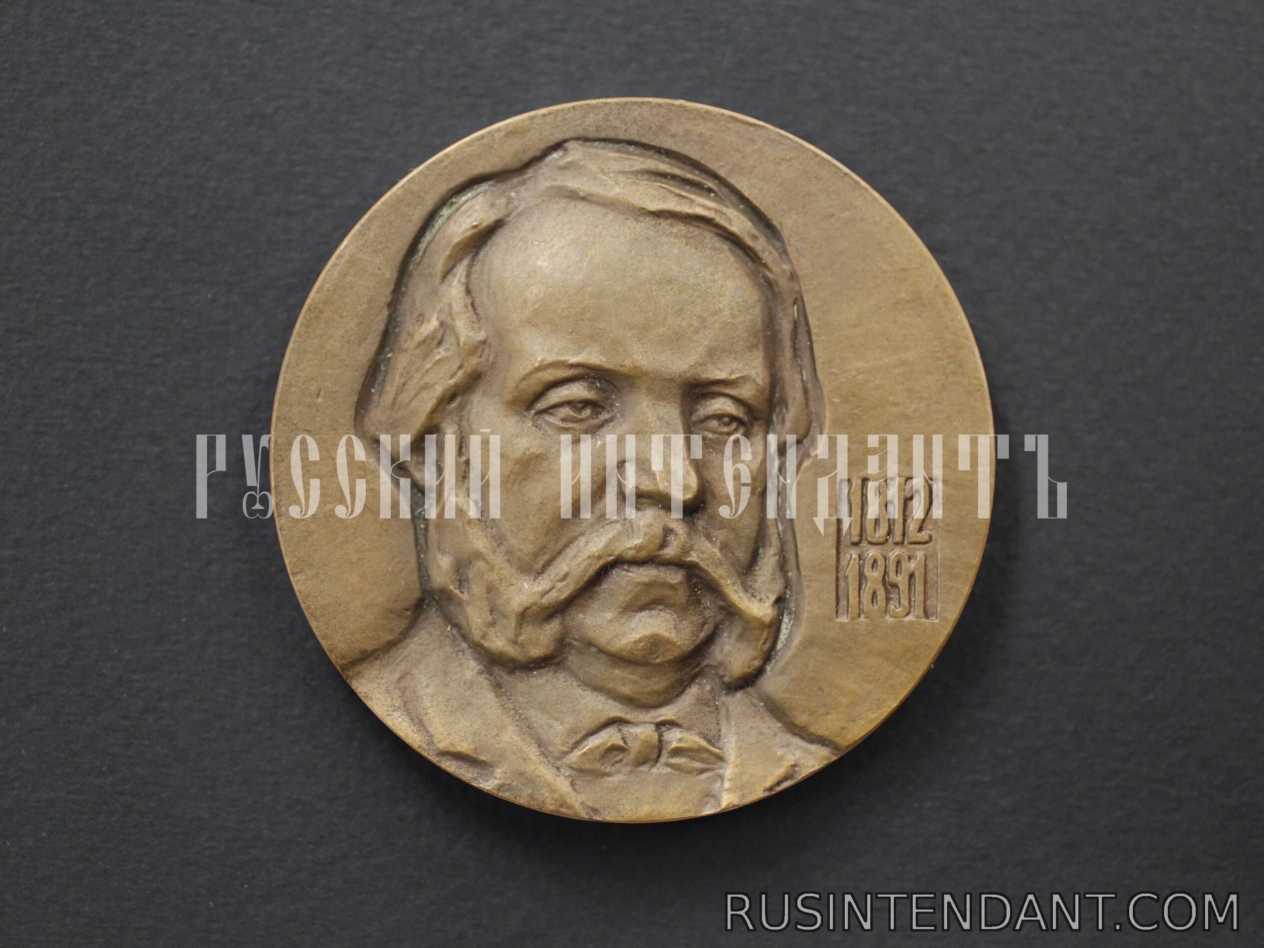 Фото 1: Настольная медаль «175 лет со дня рождения И.А. Гончарова» 