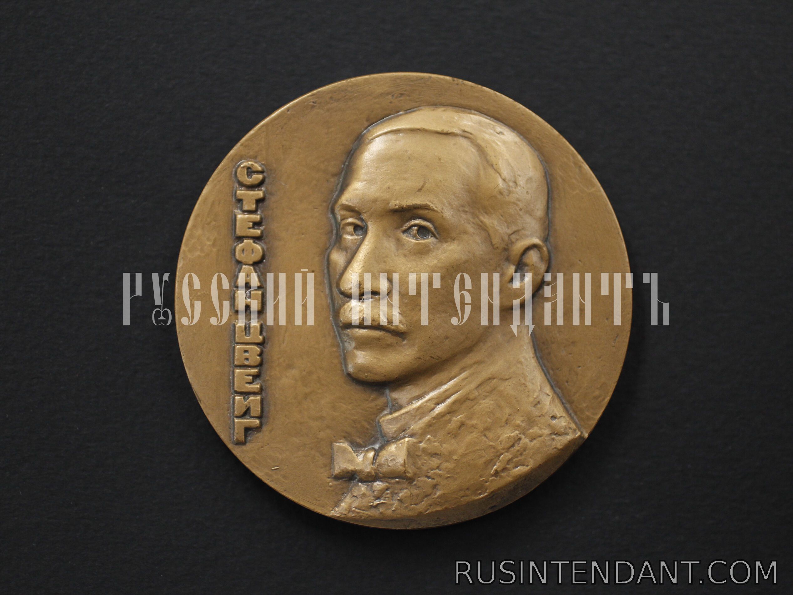 Фото 1: Настольная медаль «Стефан Цвейг» 