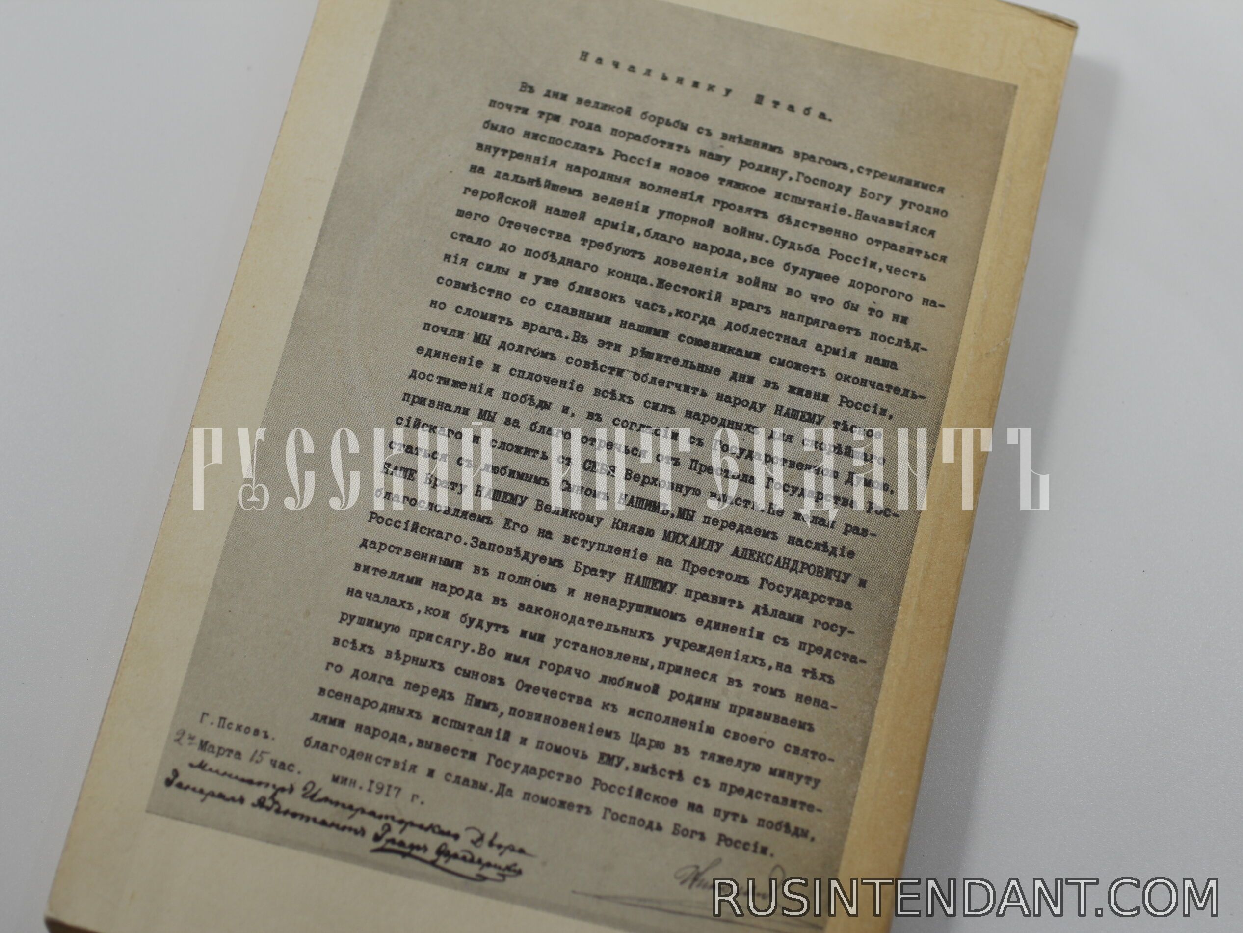 Фото 3: Книга «Отречение Николая II» 