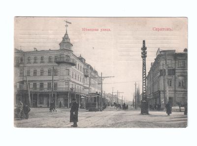 Почтовая карточка «Саратов Немецкая улица»