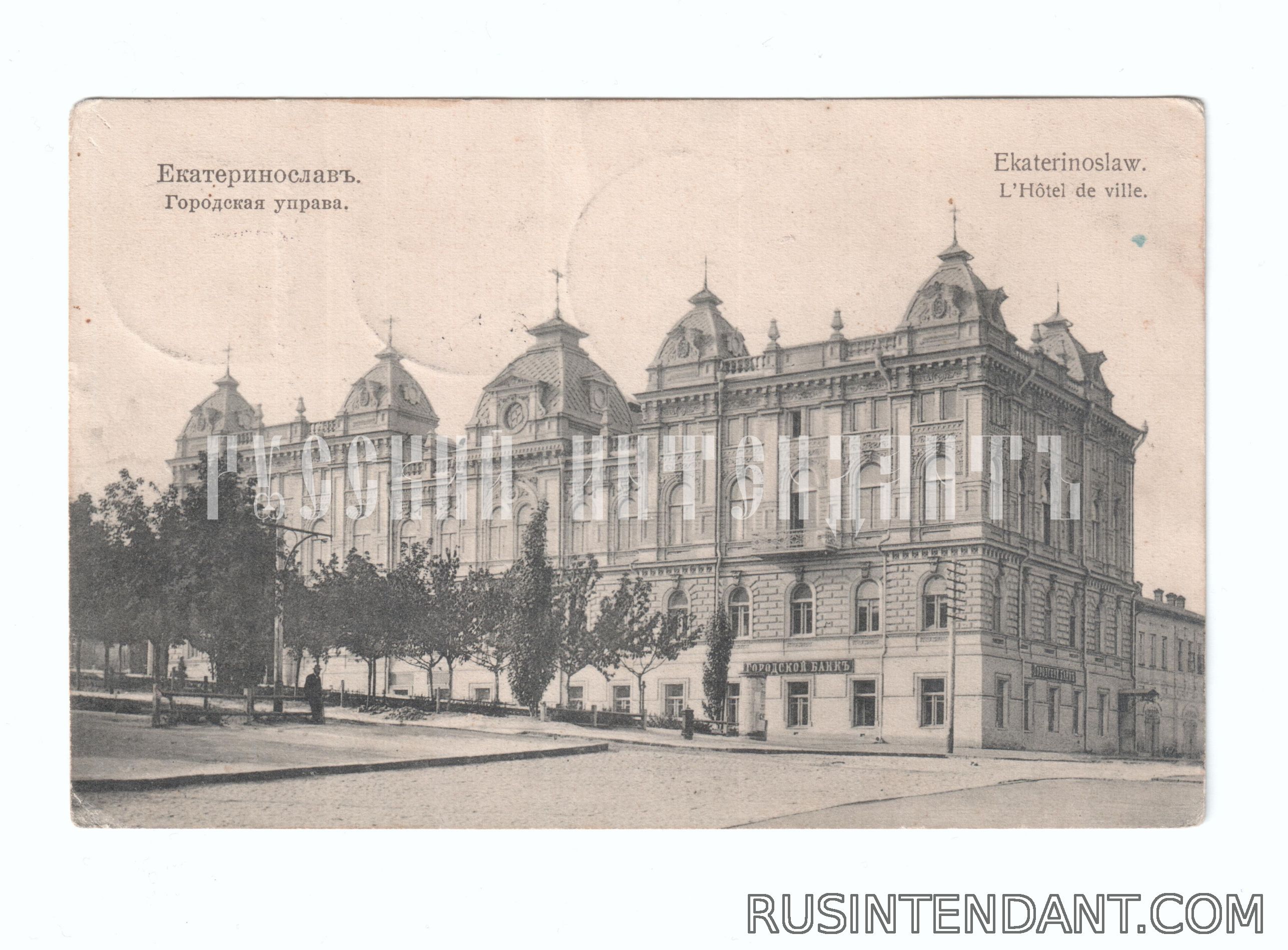 Фото 1: Почтовая карточка «Екатеринослав Городская управа» 