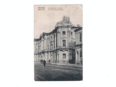 Почтовая карточка «Москва 4-я Мужская гимназия»