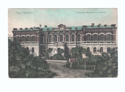 Почтовая карточка «Рыбинск Городское Карякинское училище».