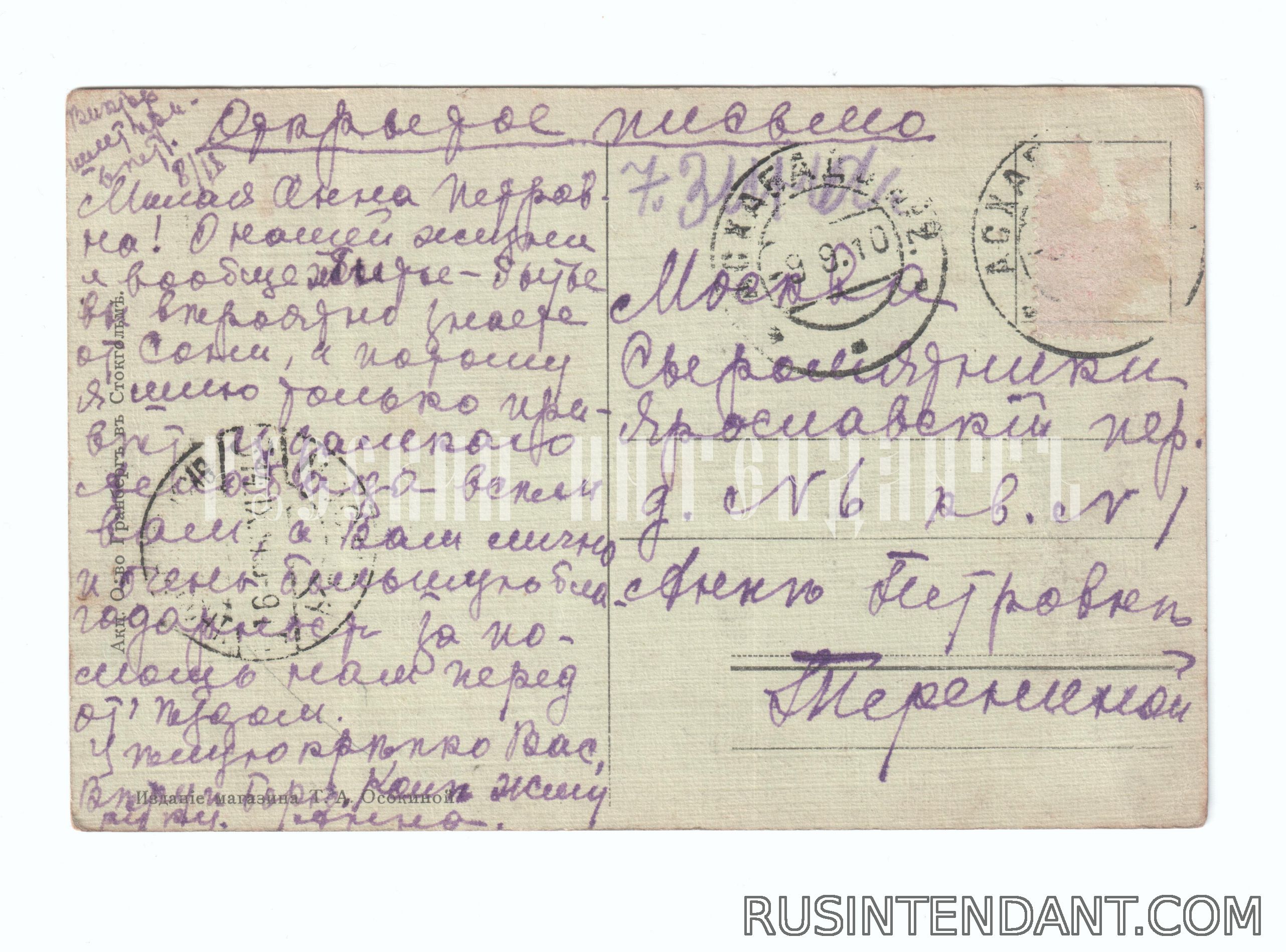 Фото 2: Почтовая карточка «Ашхабад Управление Средне-Азиатской железной дороги» 