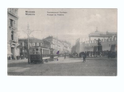 Почтовая карточка «Москва Театральный проезд»
