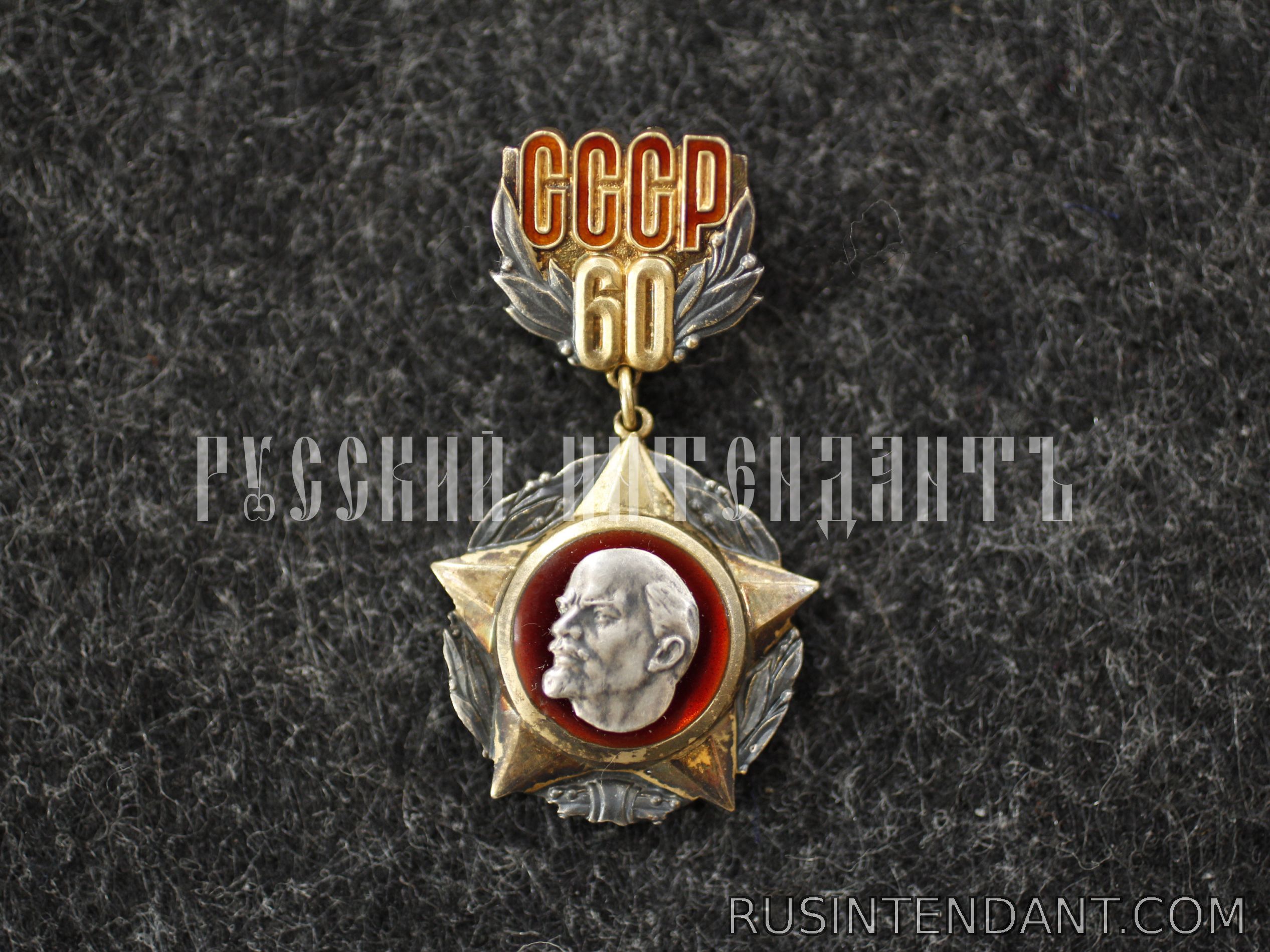 Фото 1: Наградной знак посвященный 60-летию образования СССР 