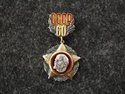 Наградной знак посвященный 60-летию образования СССР