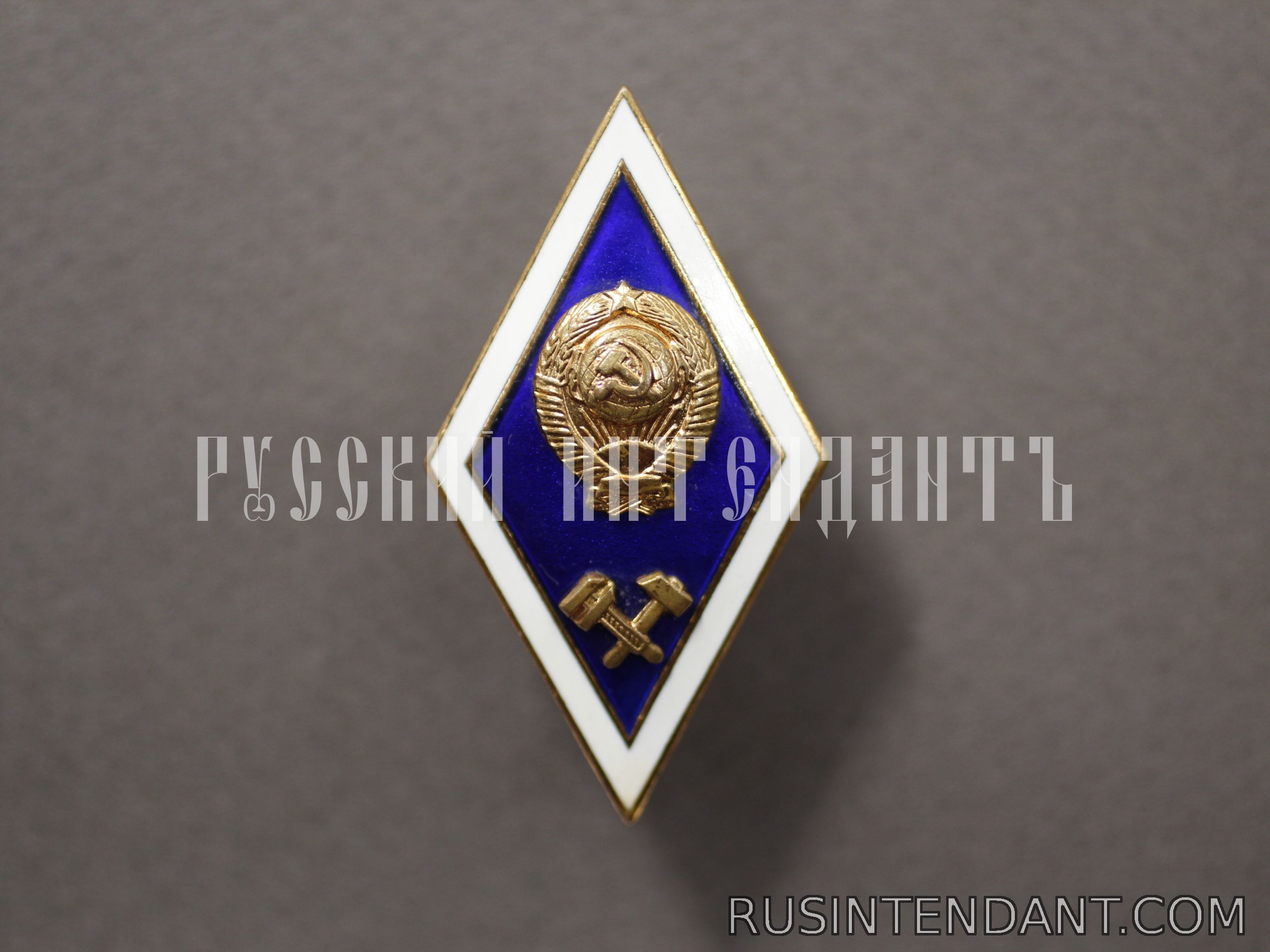 Фото 1: Знак Технический ВУЗ СССР 