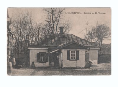 Почтовая карточка «Таганрог Домик А.П. Чехова»