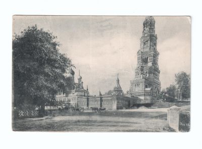 Почтовая карточка «Сергиево-Троицкая Черниговская Лавра»