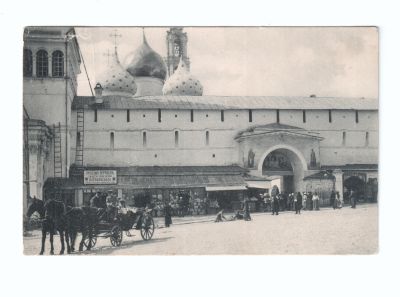 Почтовая карточка «Сергиево-Троицкая Лавра, Главный вход в Лавру»