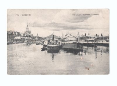 Почтовая карточка «Рыбинск Пароходная пристань Самолет»