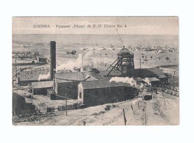 Открытое письмо «Юзовка рудник Вятка»