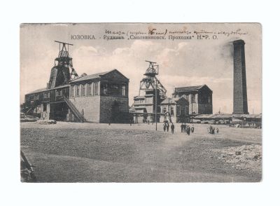 Открытое письмо «Юзовка рудник Смоляниновск Проходка»