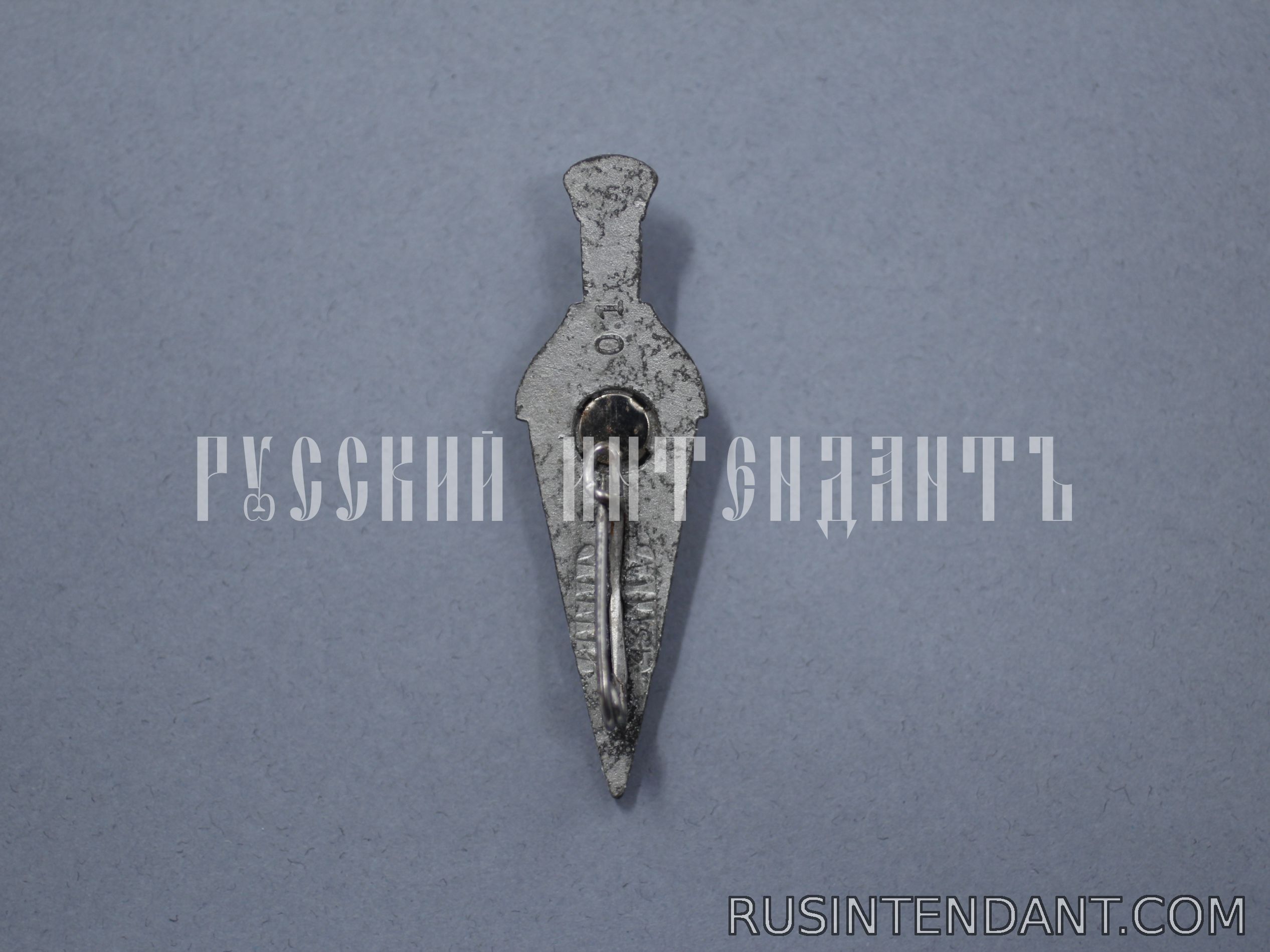 Фото 2: Знак «Кинжал» 