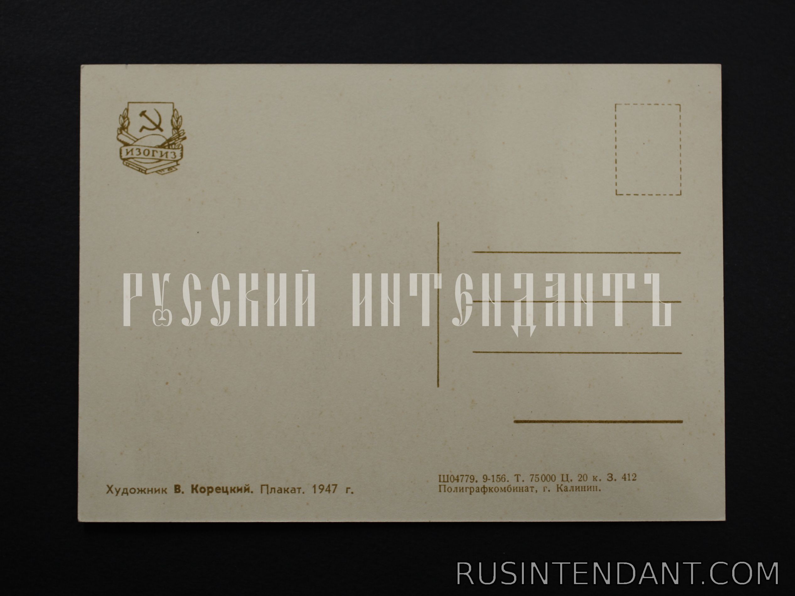 Фото 2: Агитационная почтовая карточка «Восстановим!» 1956 года 