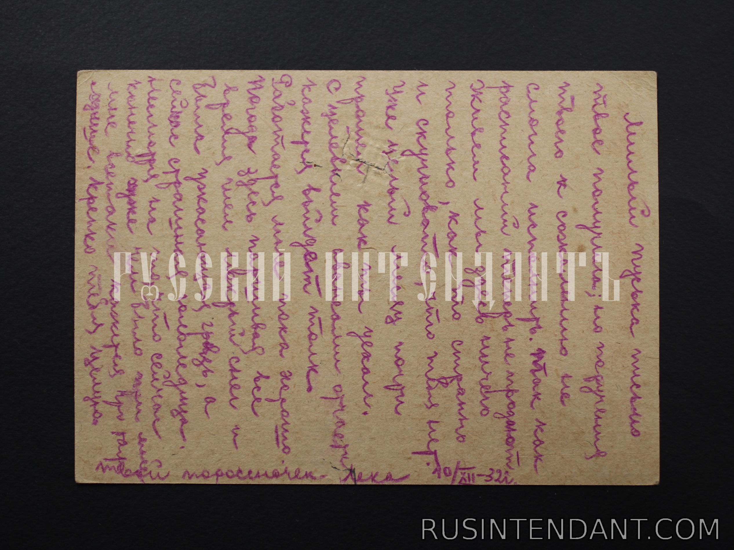 Фото 2: Рекламно-агитационная почтовая карточка с гашением 1932 года 