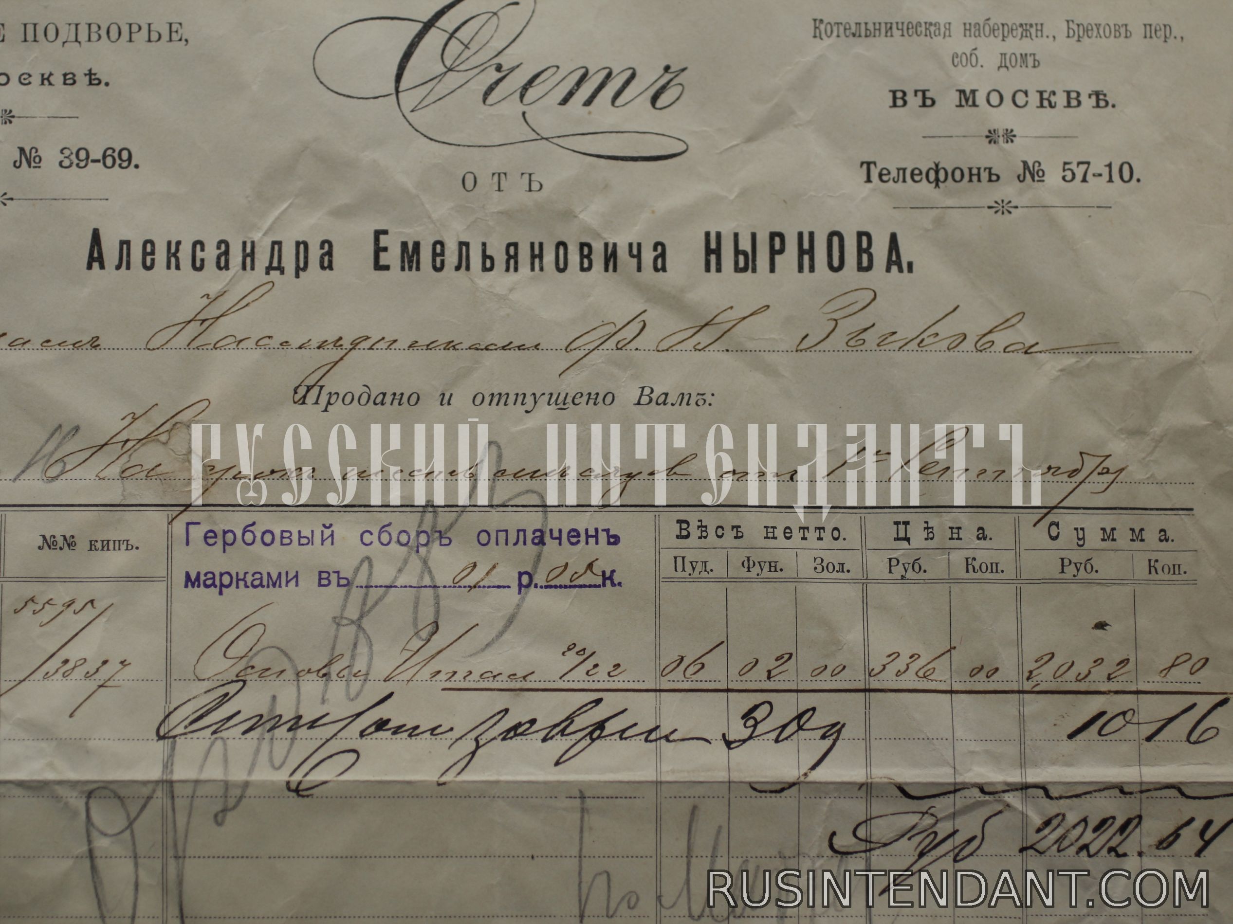 Фото 4: Счет Шелко-Крутильной фабрики 1910 года 