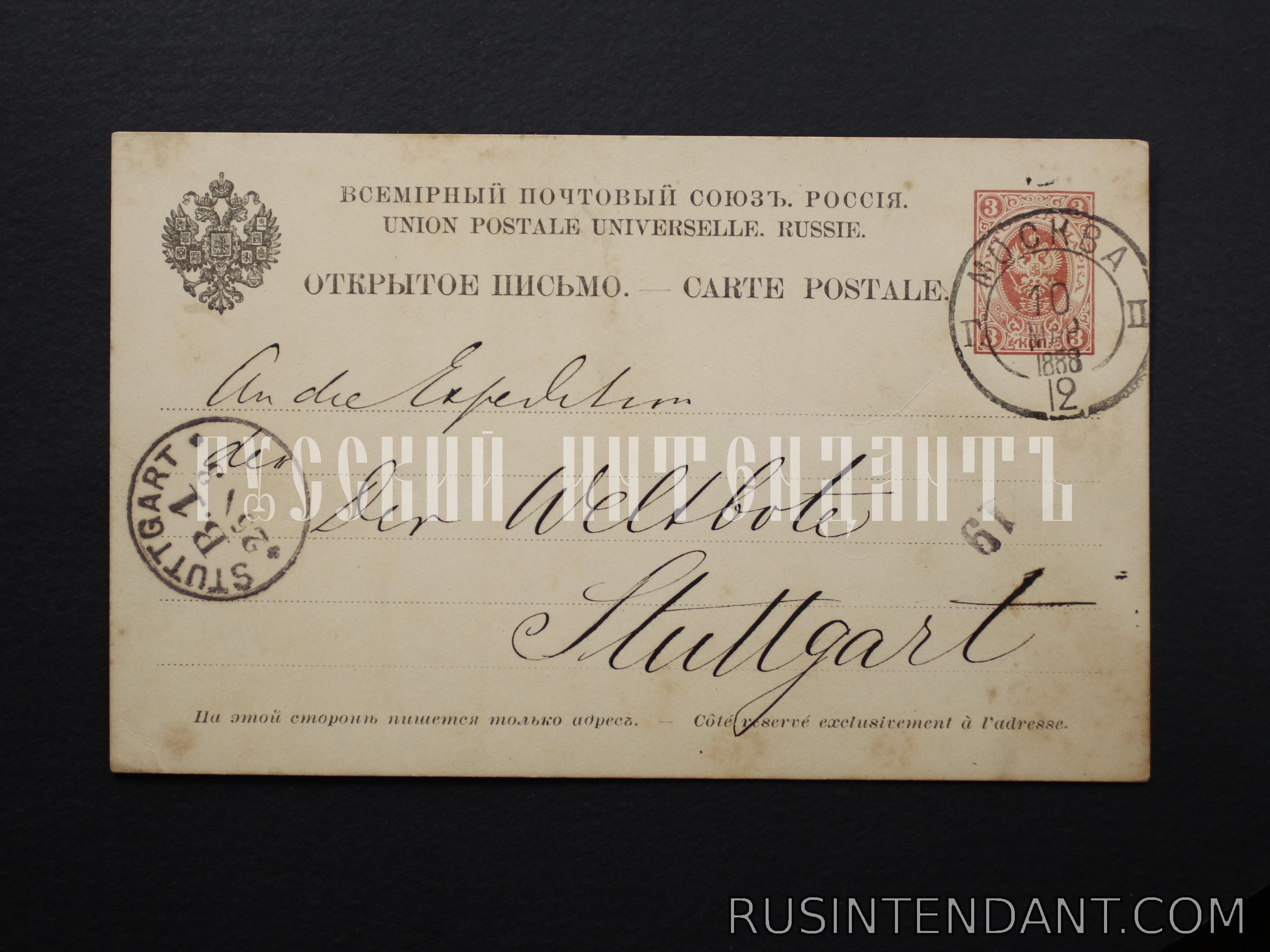 Фото 1: Открытое письмо 1888 года 