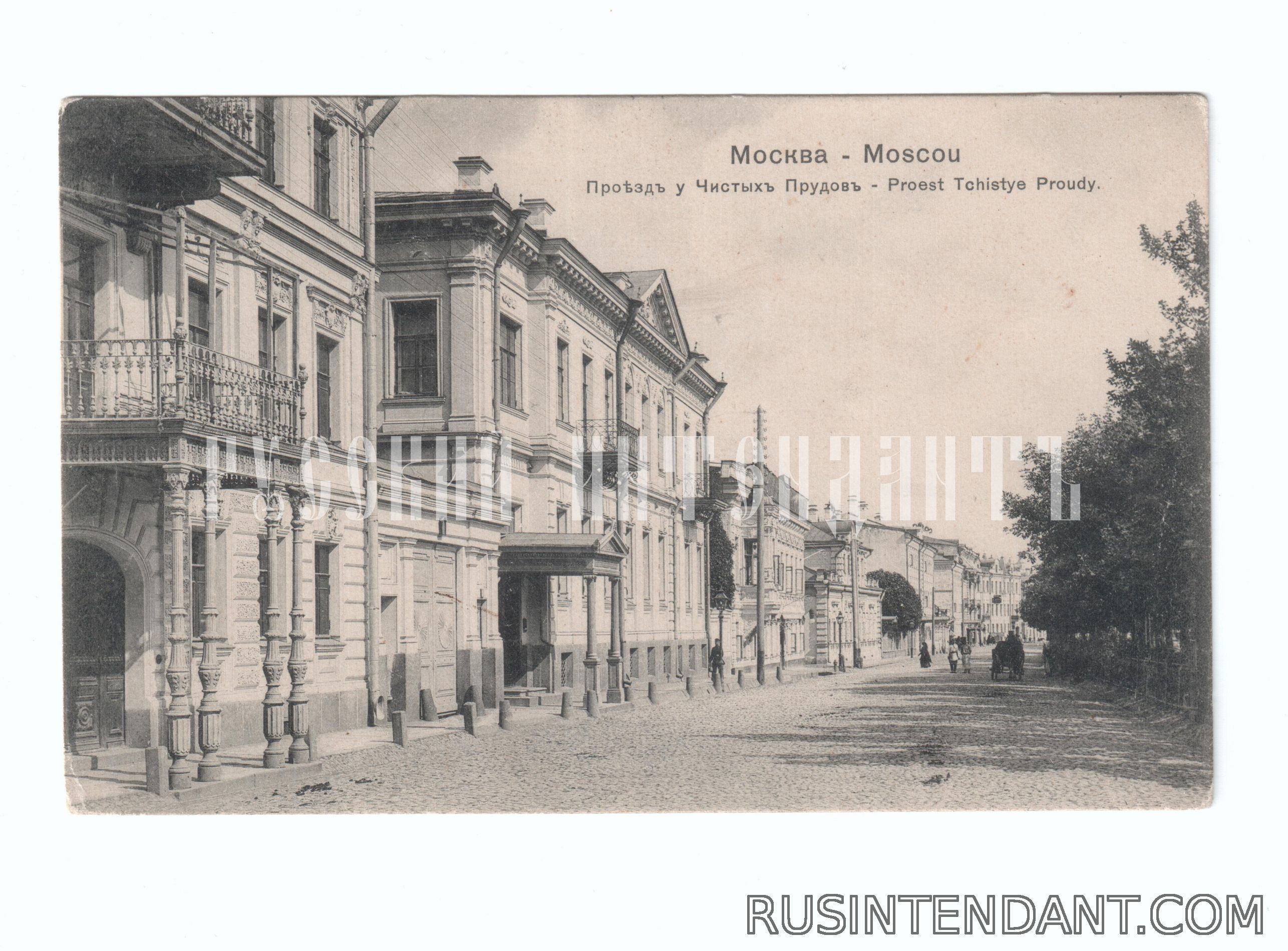 Фото 1: Почтовая карточка «Москва проезд у Чистых прудов» 