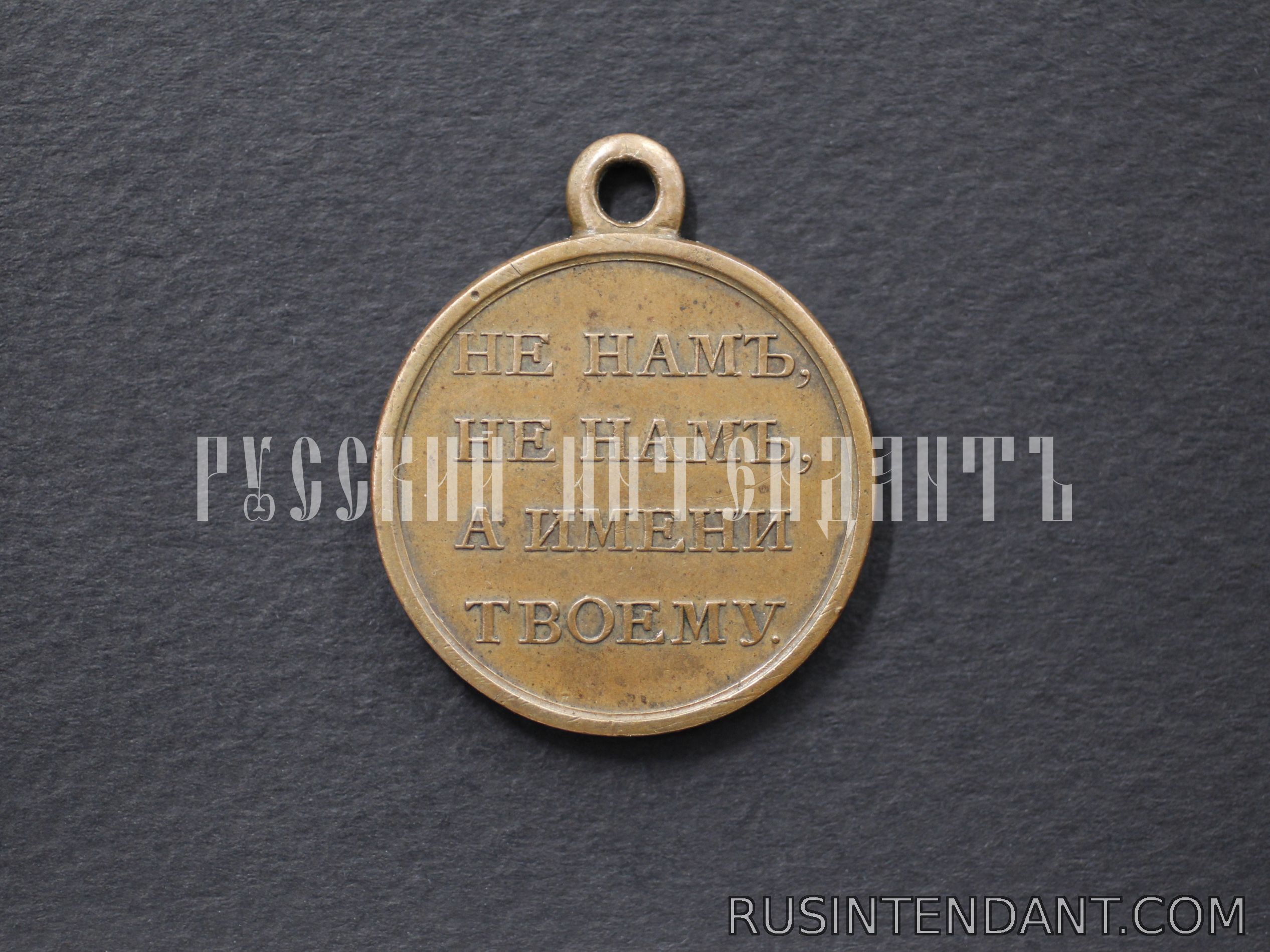 Фото 2: Медаль «В память Отечественной войны 1812 года» 