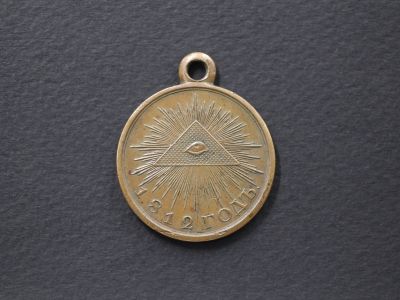 Медаль «В память Отечественной войны 1812 года»