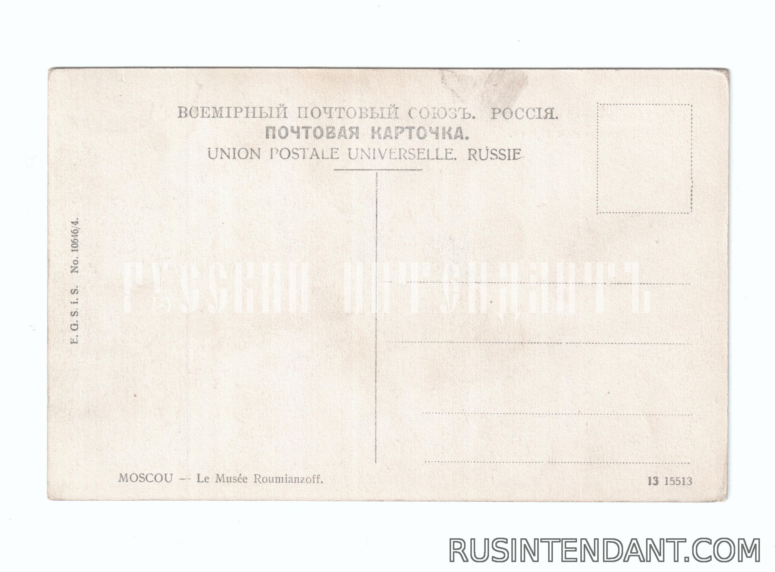 Фото 2: Почтовая карточка «Москва Румянцевский музей» 