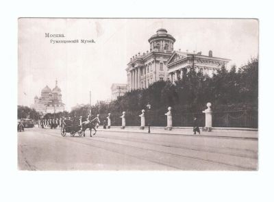 Почтовая карточка «Москва Румянцевский музей»