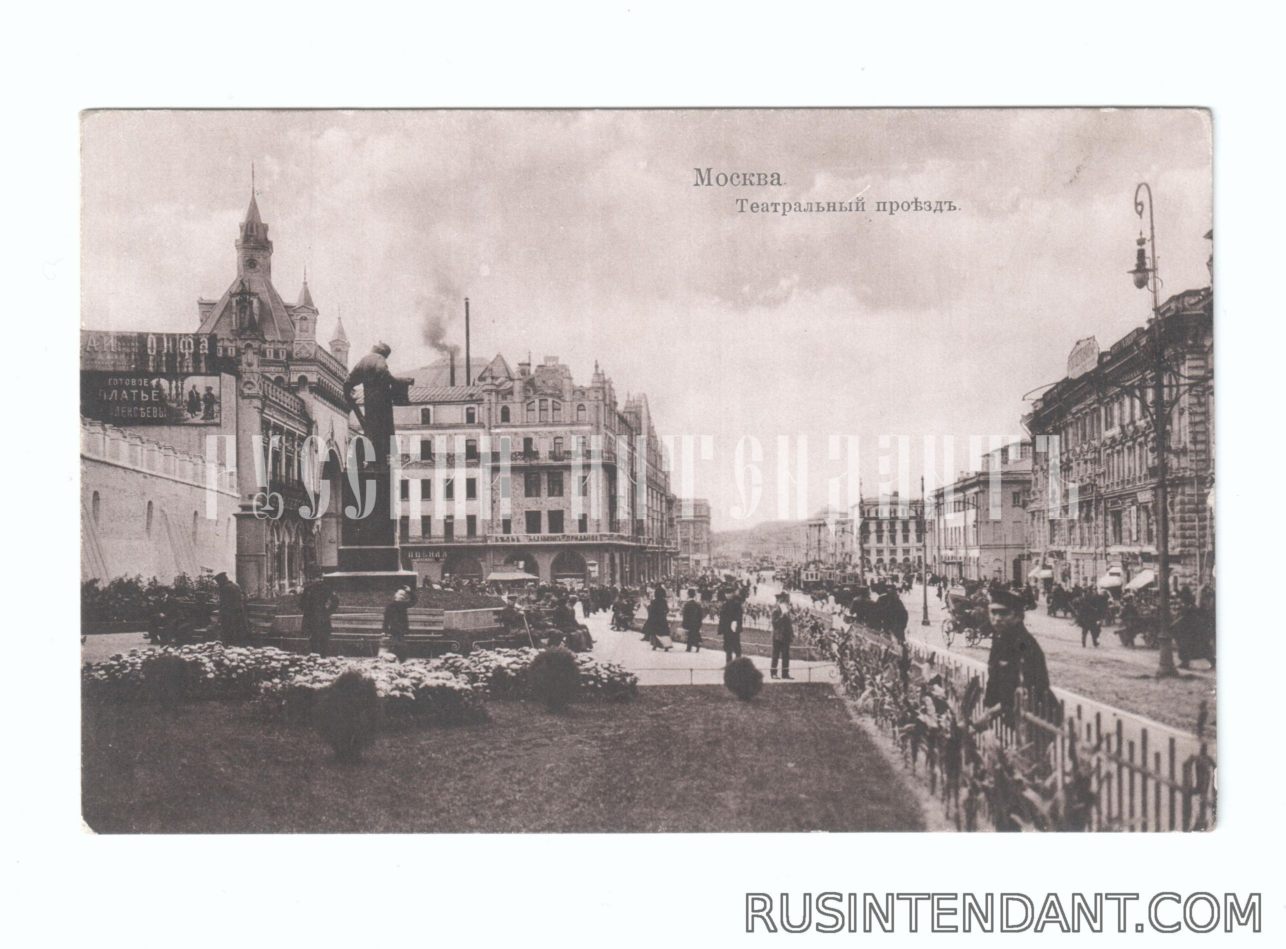 Фото 1: Почтовая карточка «Москва Театральный проезд» 