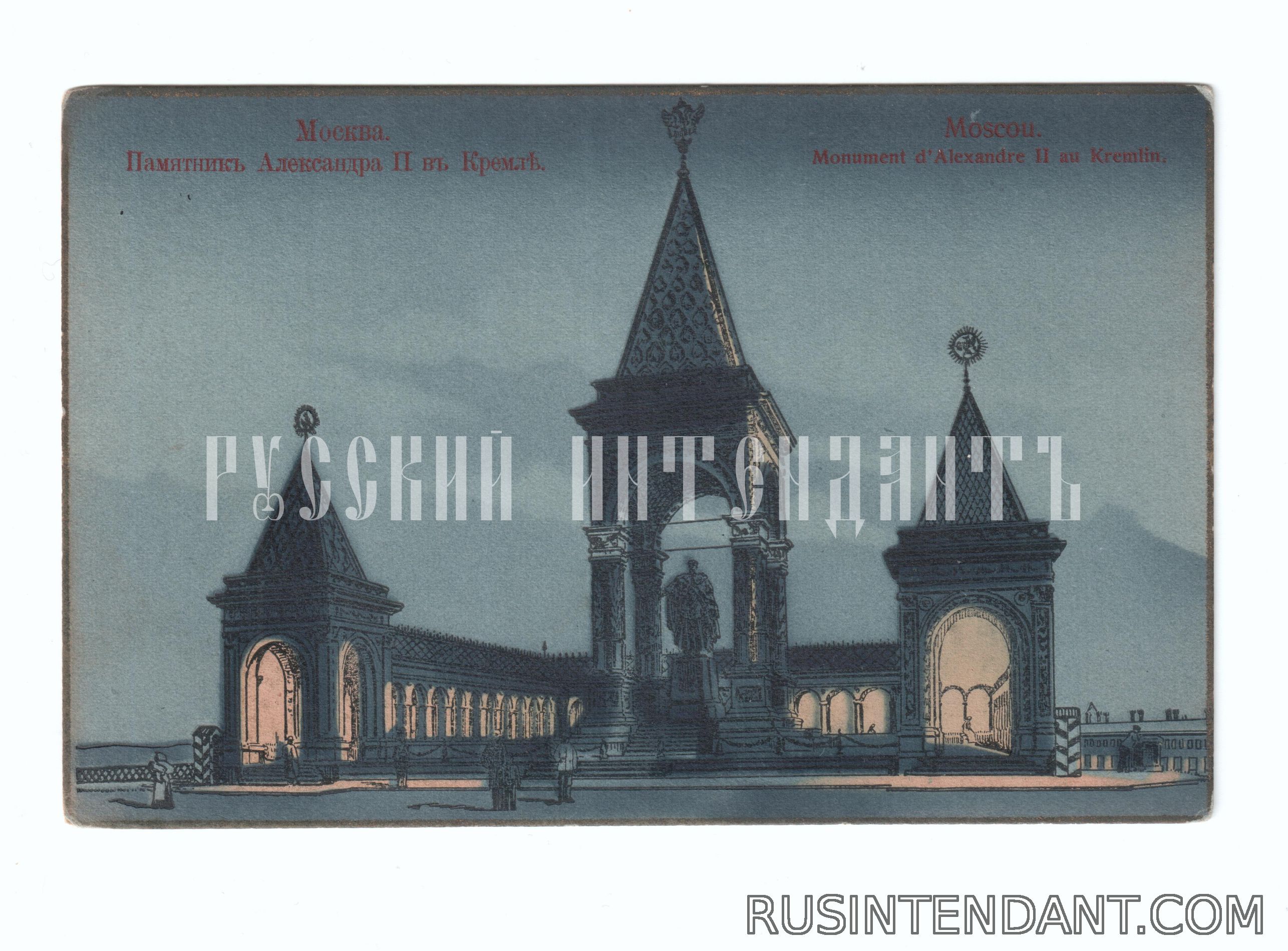 Фото 1: Открытое письмо «Москва Памятник Александру II в Кремле» 