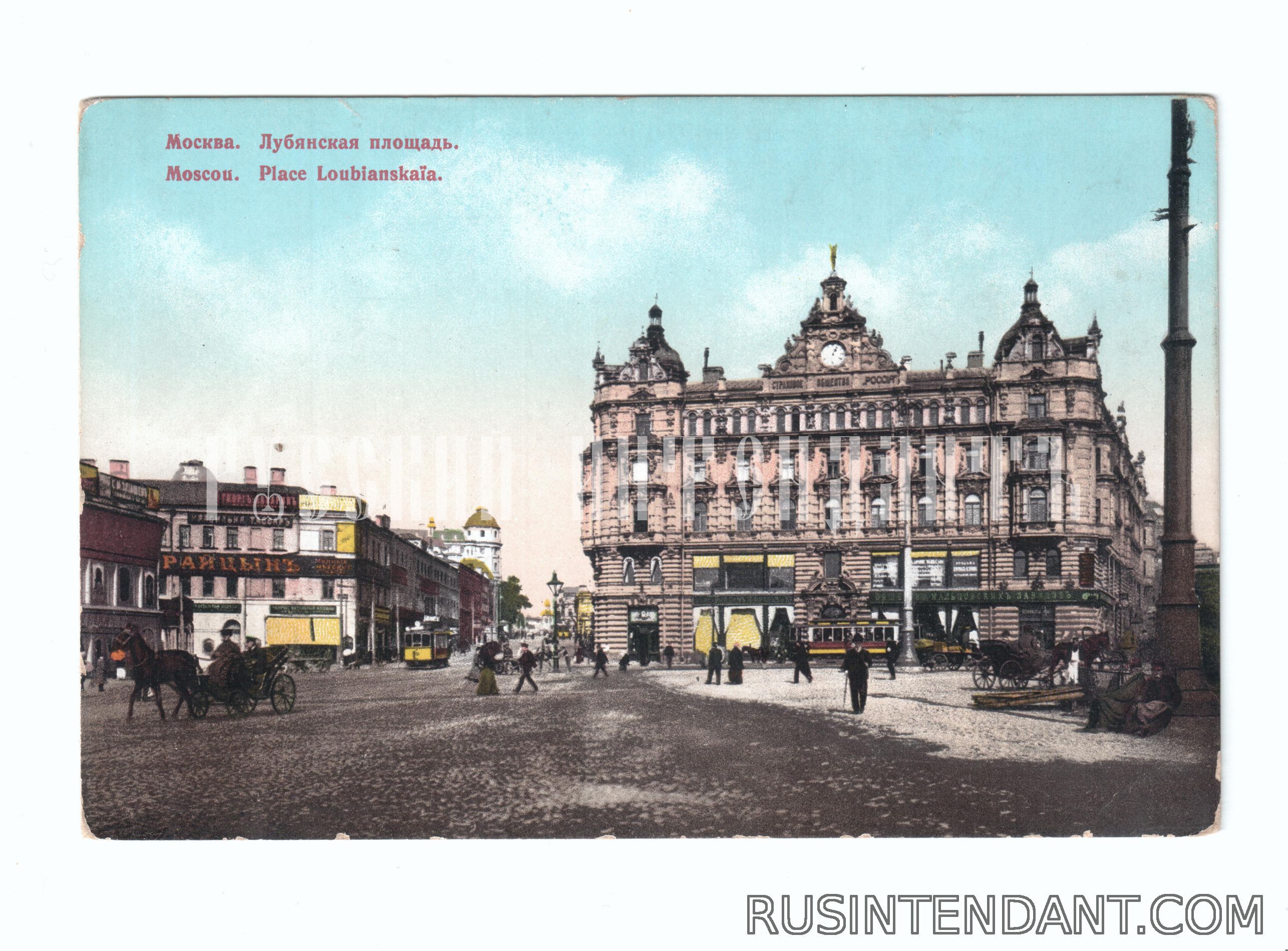 Фото 1: Почтовая карточка «Москва Лубянская площадь» 