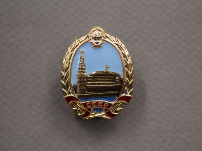 Знак «СССР Кремль»