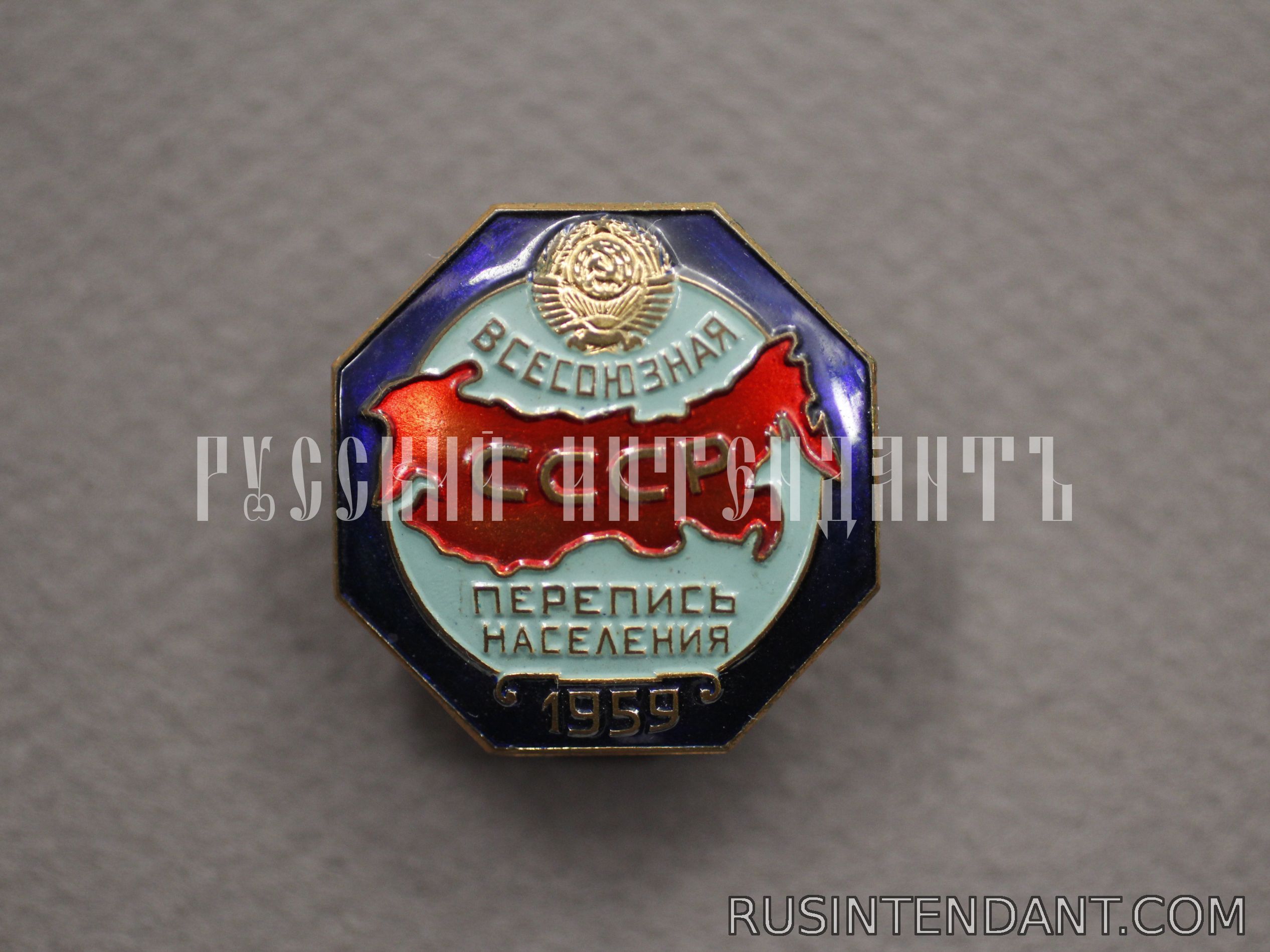 Фото 1: Знак «Всесоюзная перепись населения СССР 1959» 