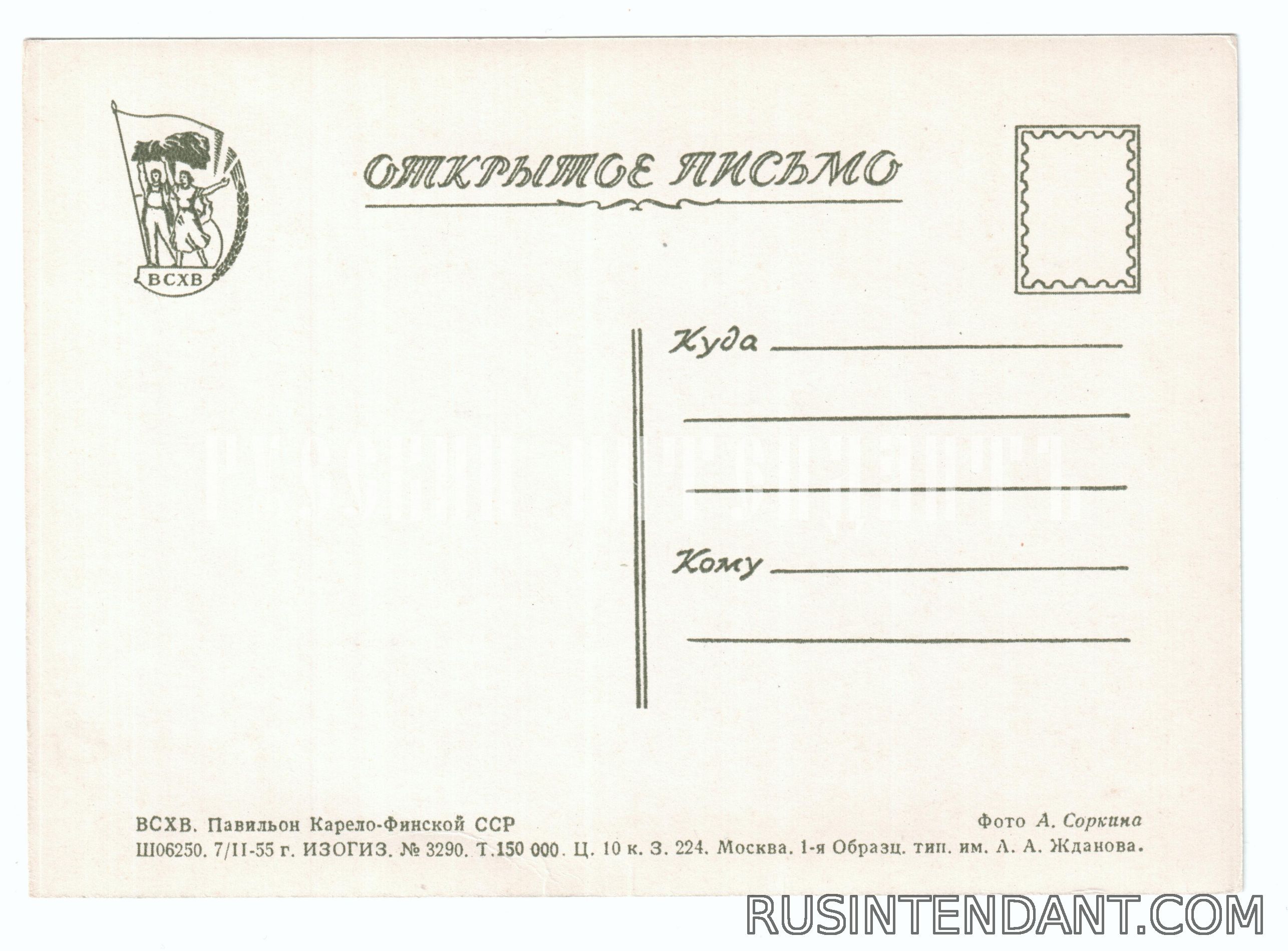 Фото 2: Открытое письмо «ВСХВ Павильон Карело-Финской ССР» 